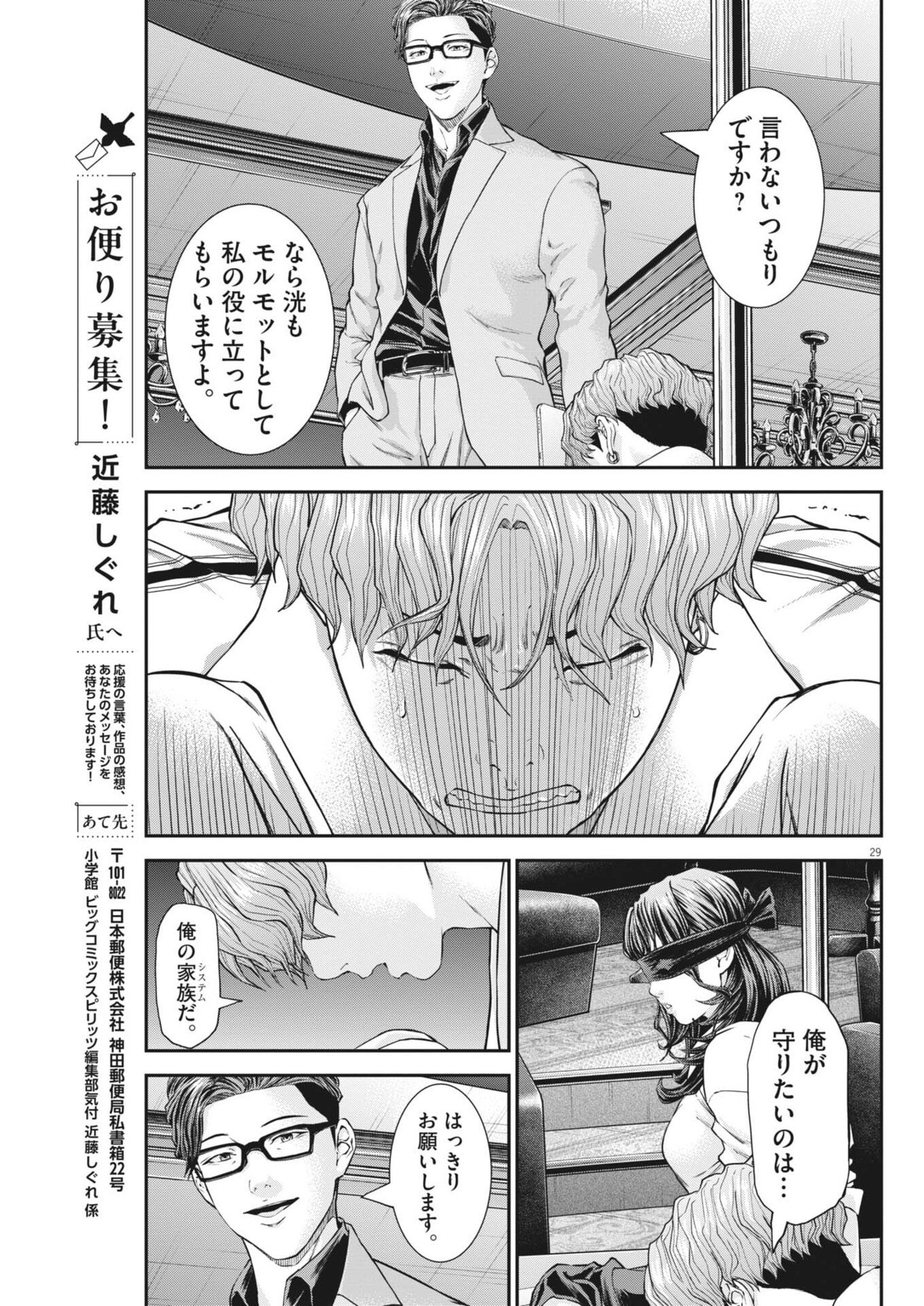 Kyoushoku Chapter 10 29ページ