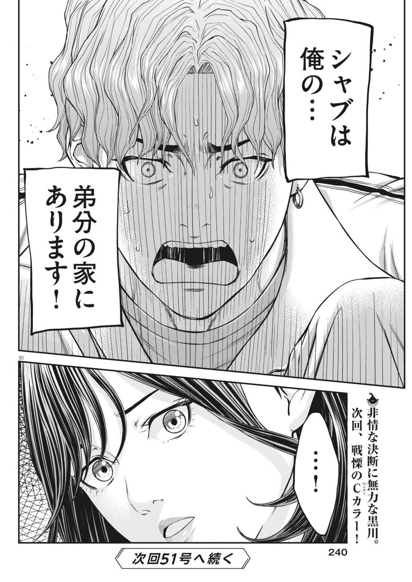 Kyoushoku Chapter 10 30ページ