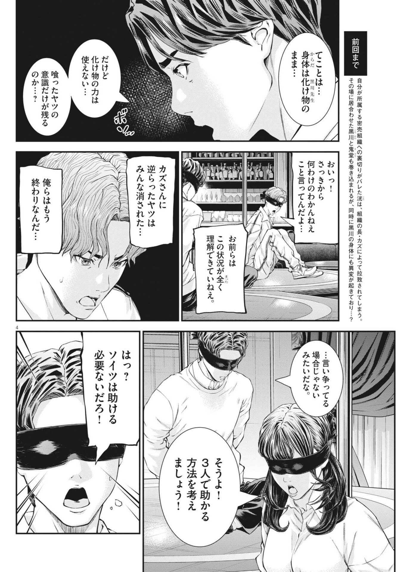 Kyoushoku Chapter 10 4ページ