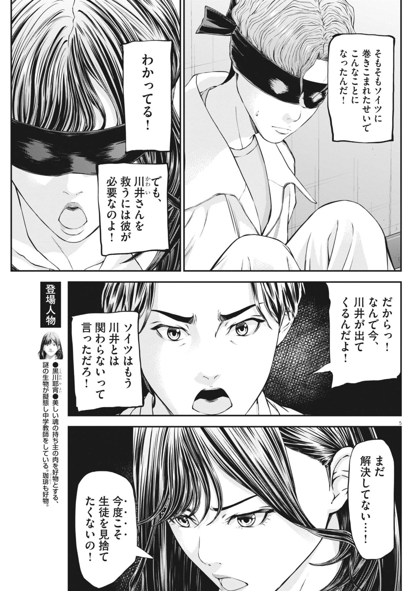 Kyoushoku Chapter 10 5ページ