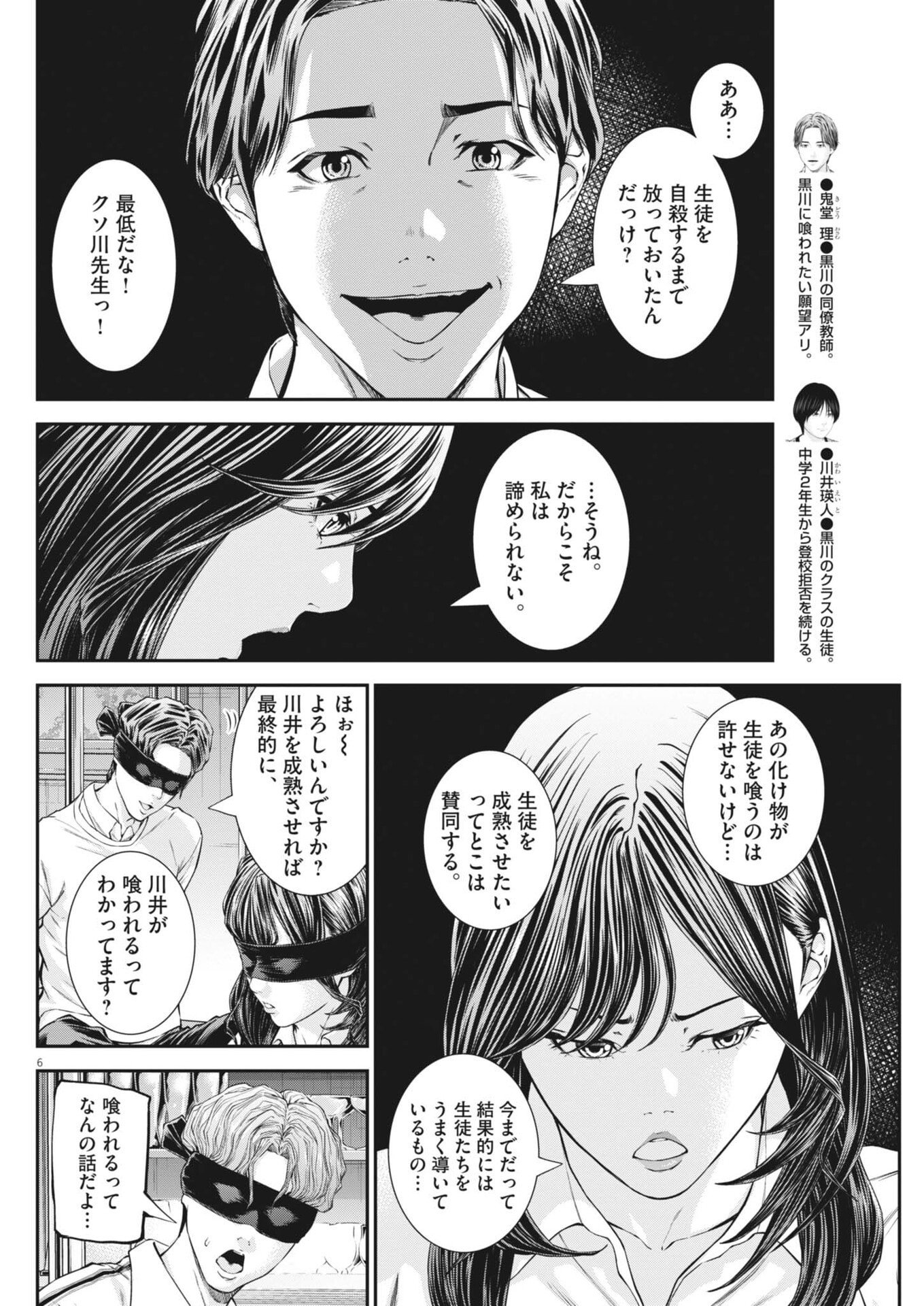 Kyoushoku Chapter 10 6ページ