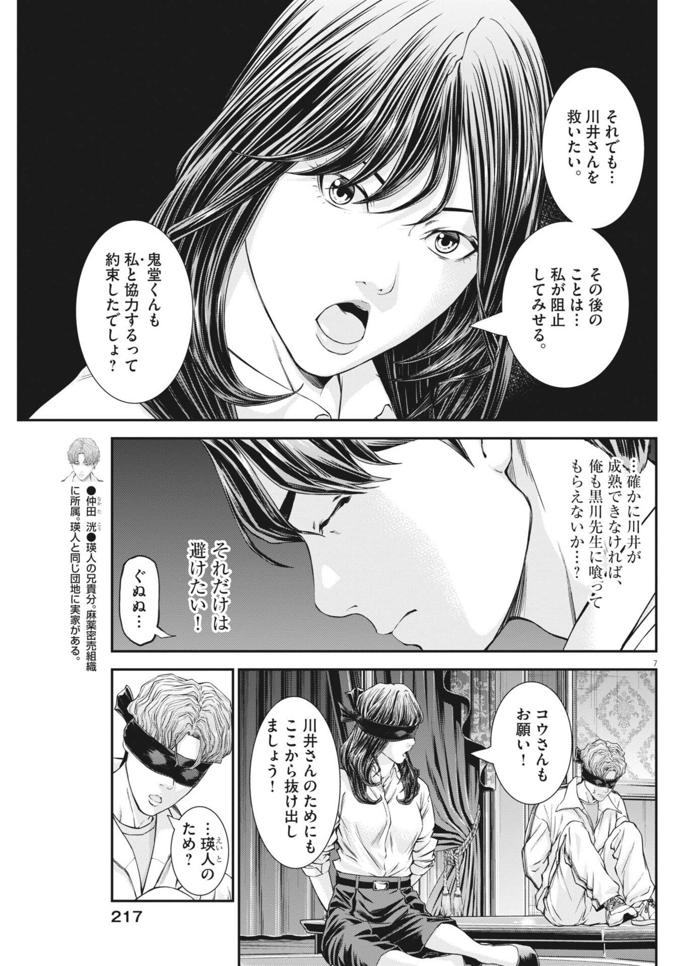 Kyoushoku Chapter 10 7ページ