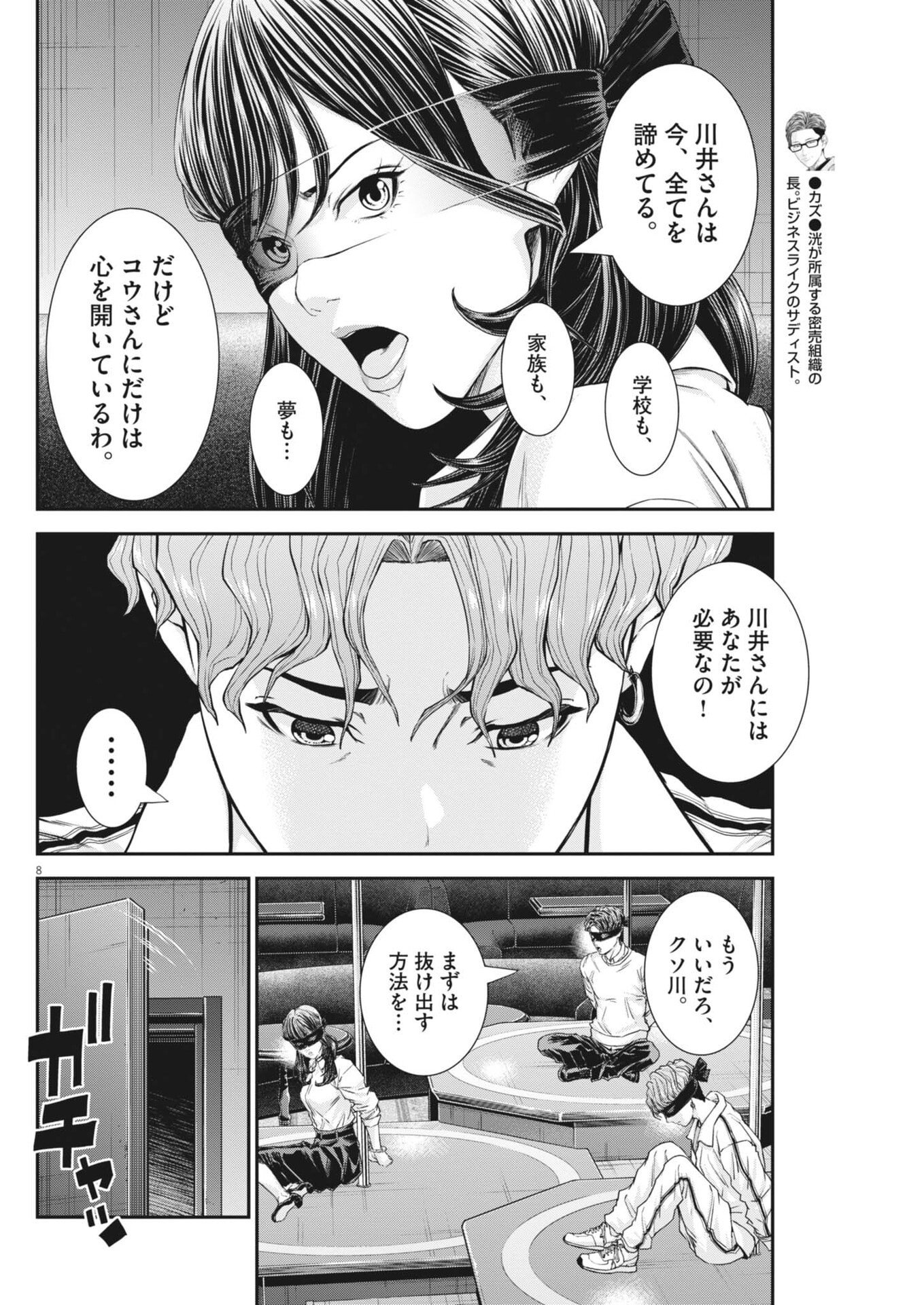 Kyoushoku Chapter 10 8ページ