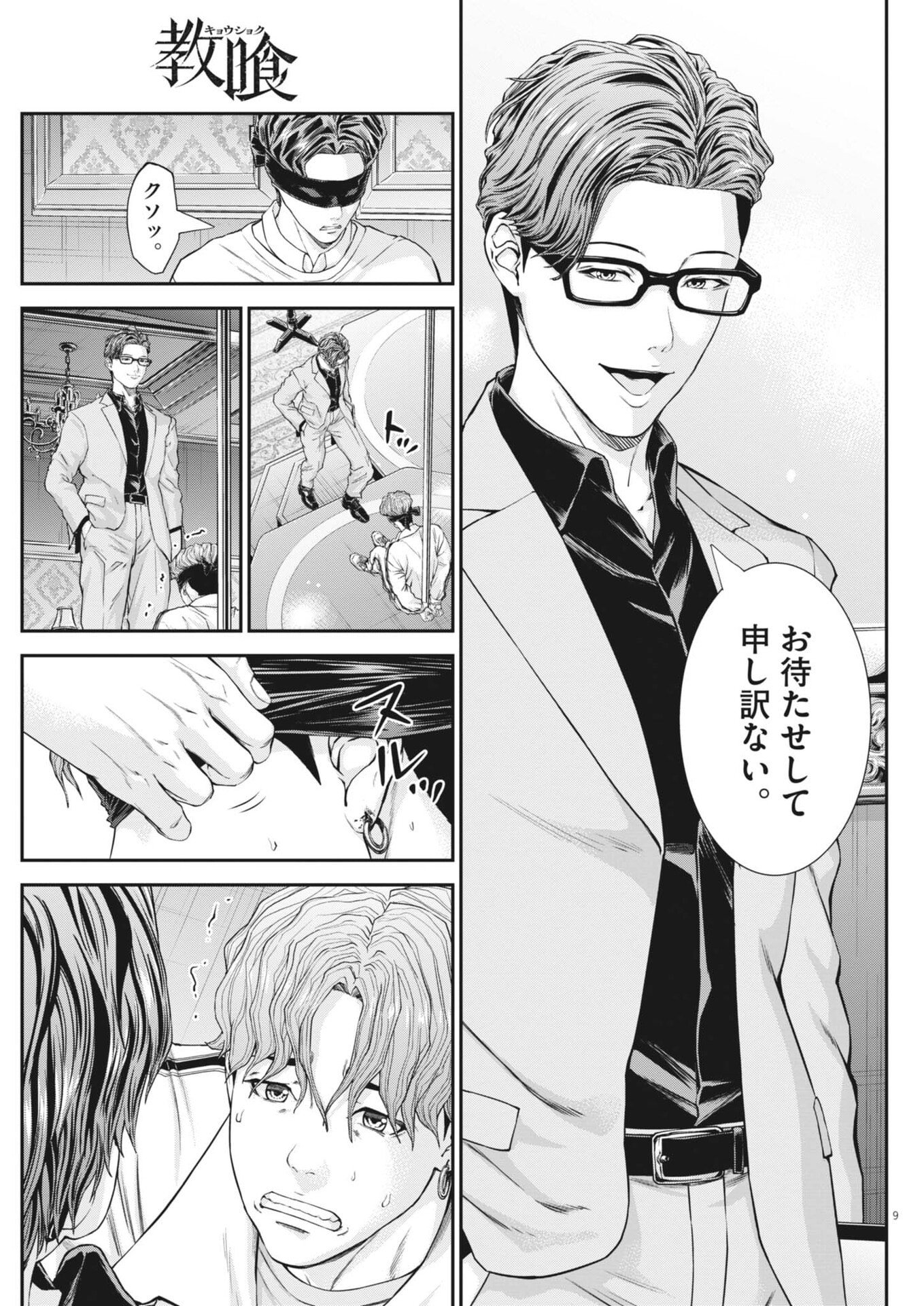 Kyoushoku Chapter 10 9ページ