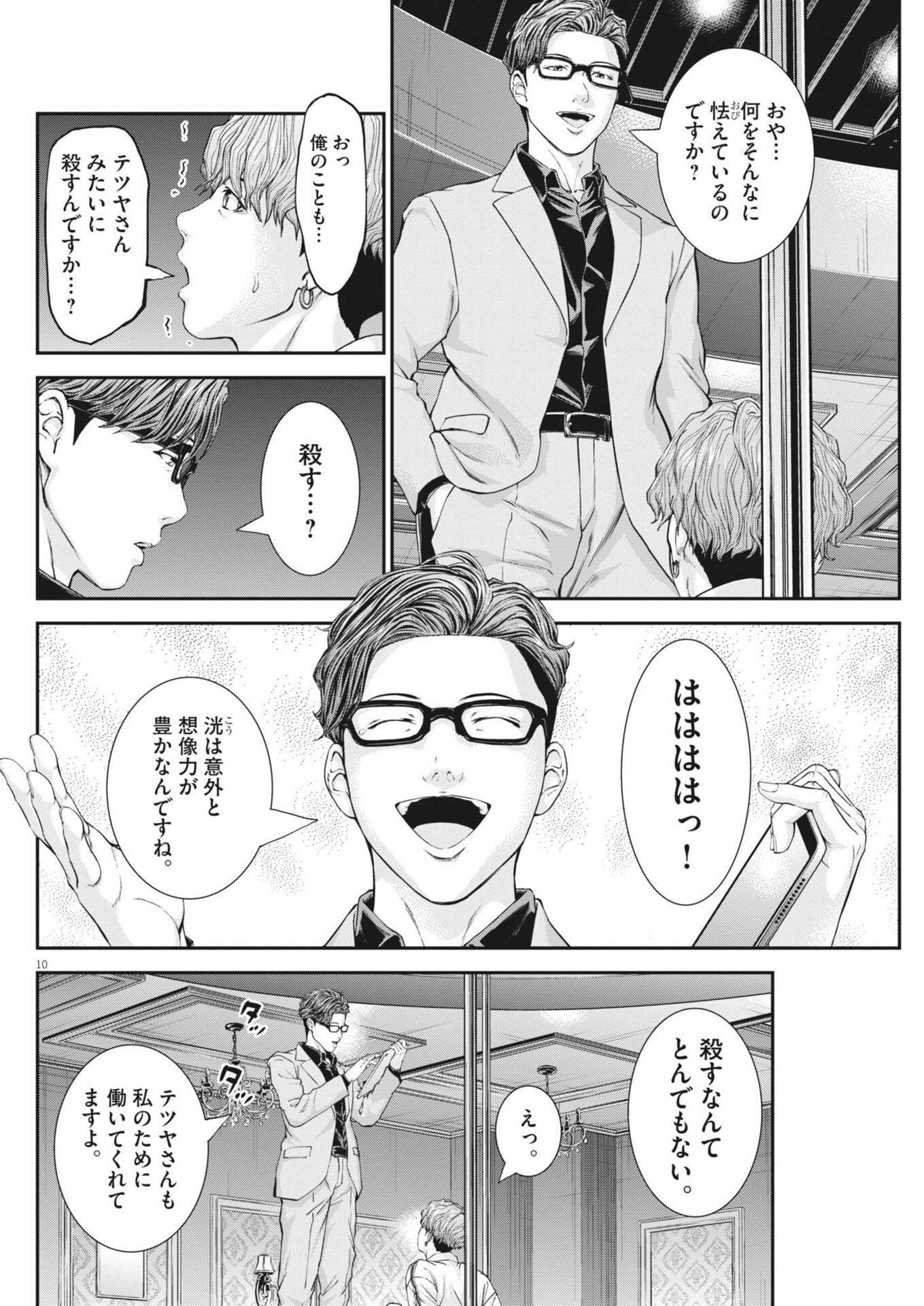 Kyoushoku Chapter 10 10ページ
