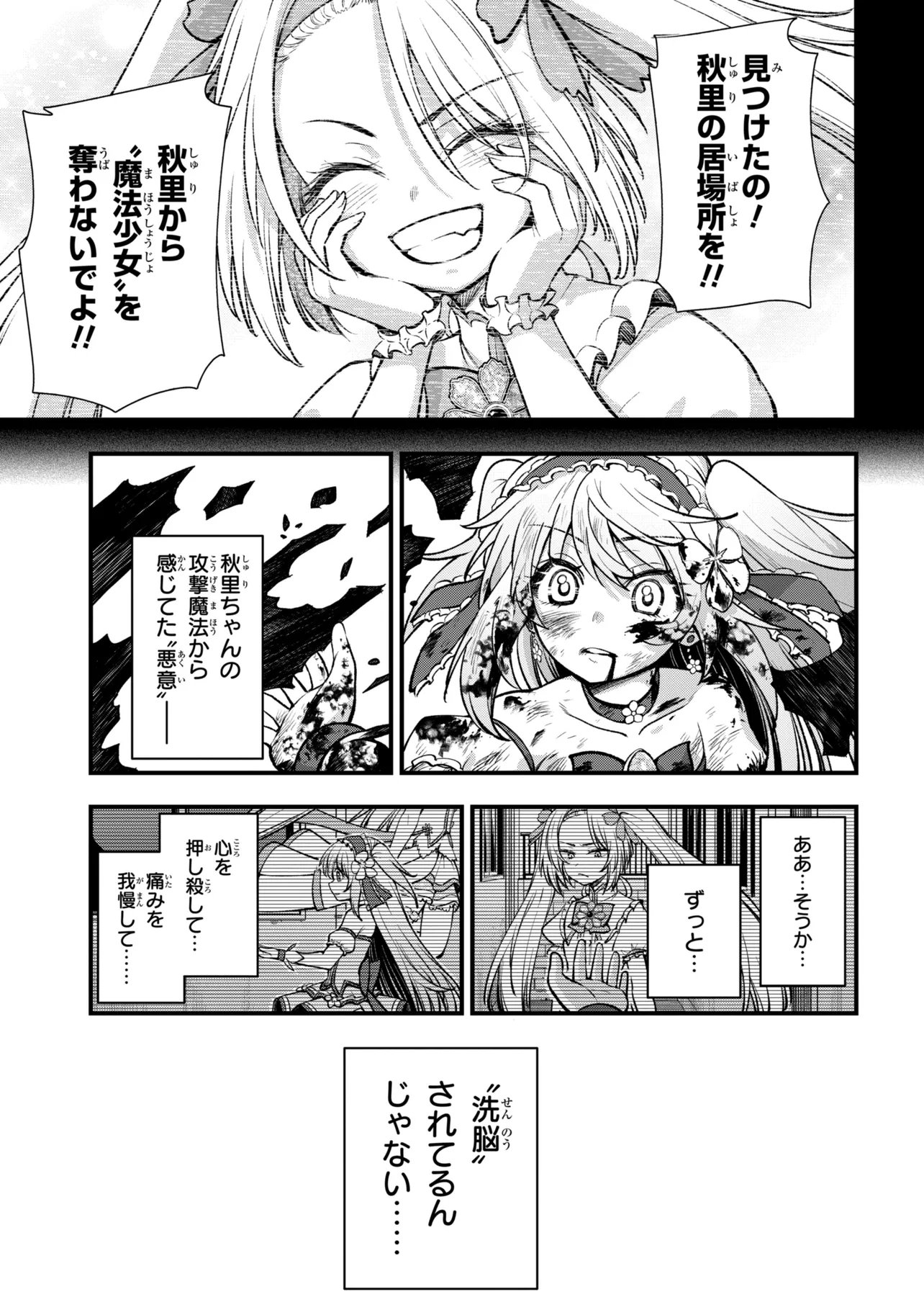Isekai Mahou Shoujo Radical Haruna Chapter 8.2 11ページ