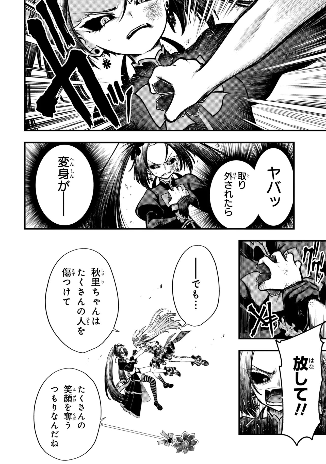 Isekai Mahou Shoujo Radical Haruna Chapter 8.2 16ページ