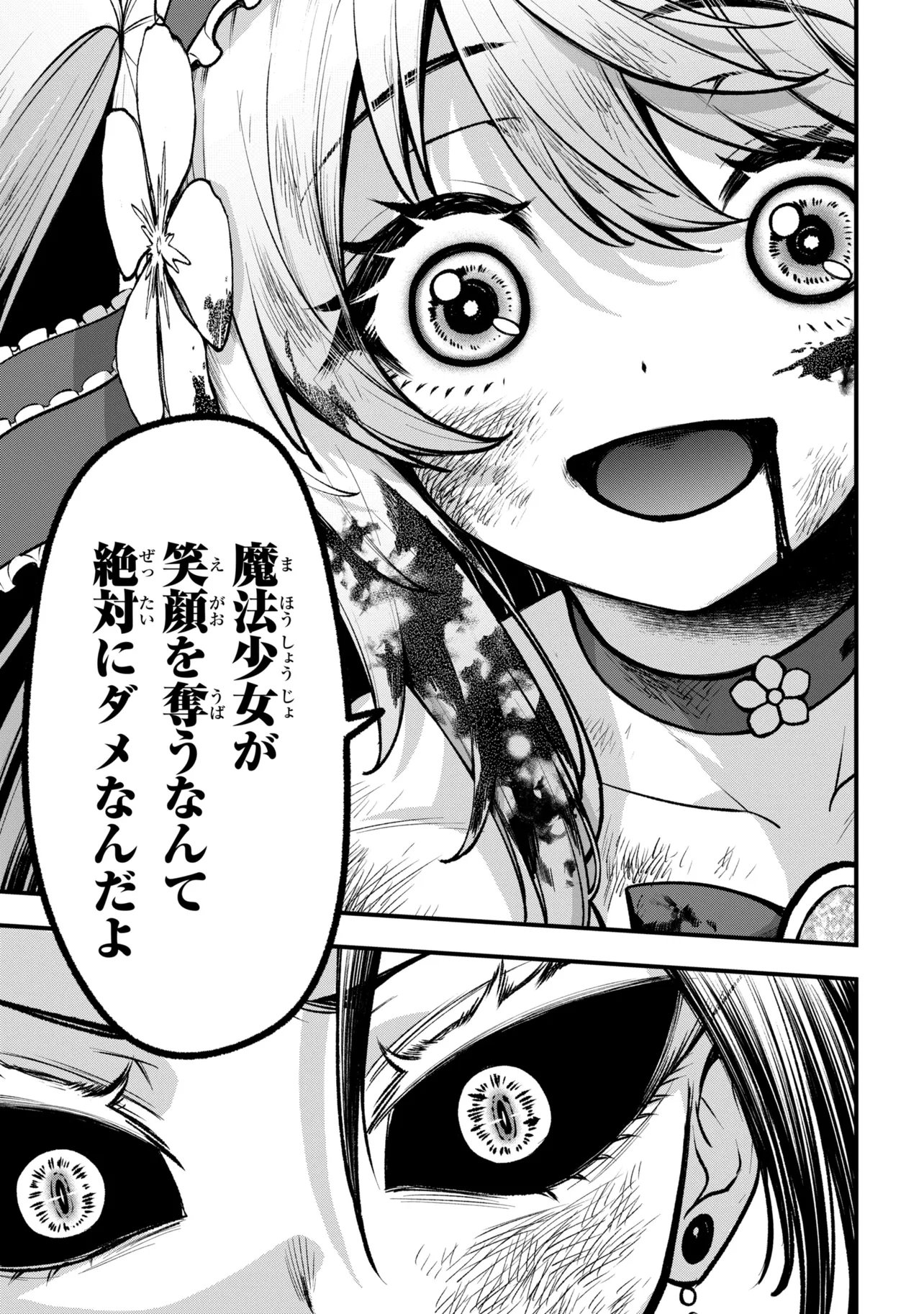 Isekai Mahou Shoujo Radical Haruna Chapter 8.2 17ページ