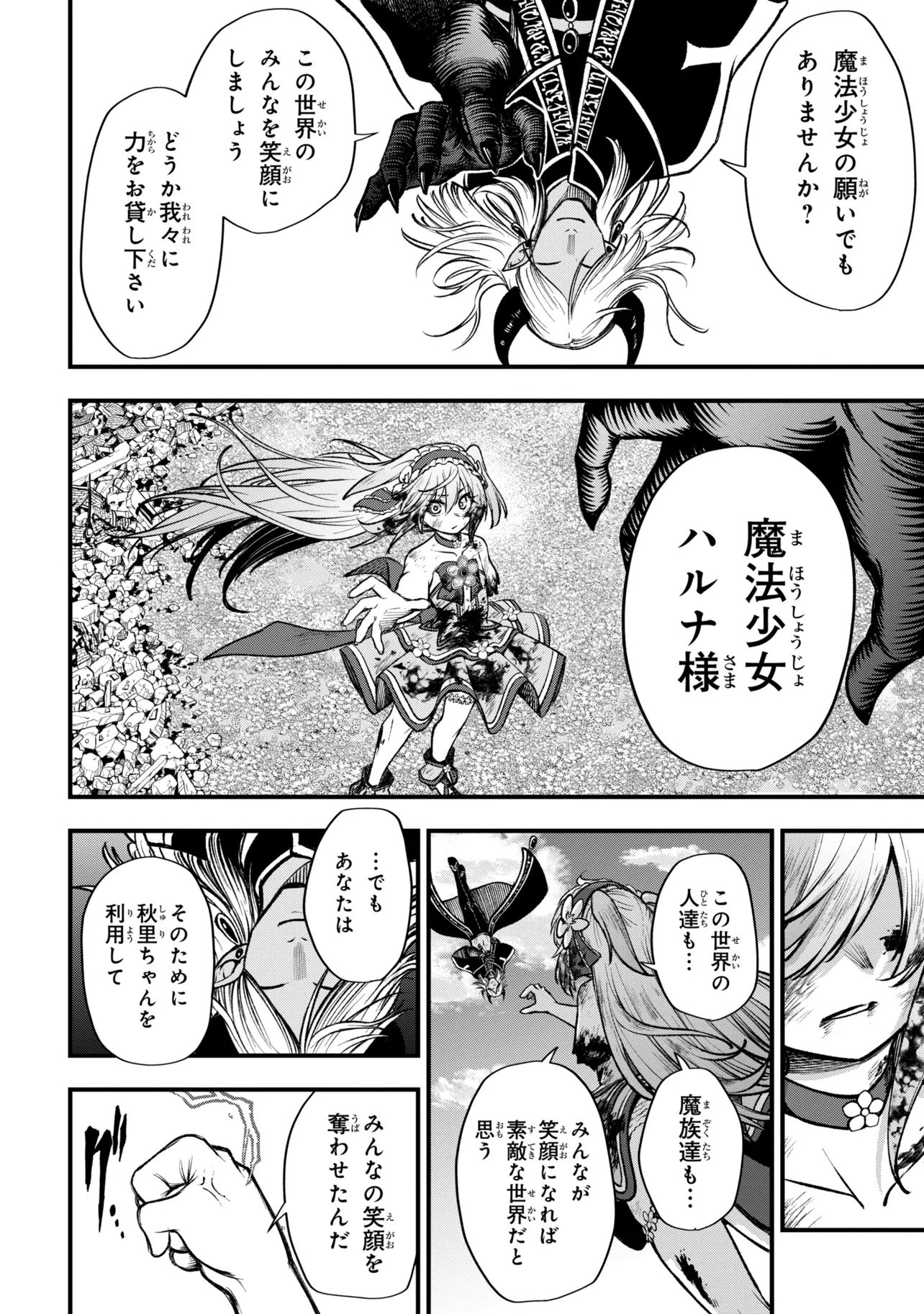 Isekai Mahou Shoujo Radical Haruna Chapter 9.1 12ページ