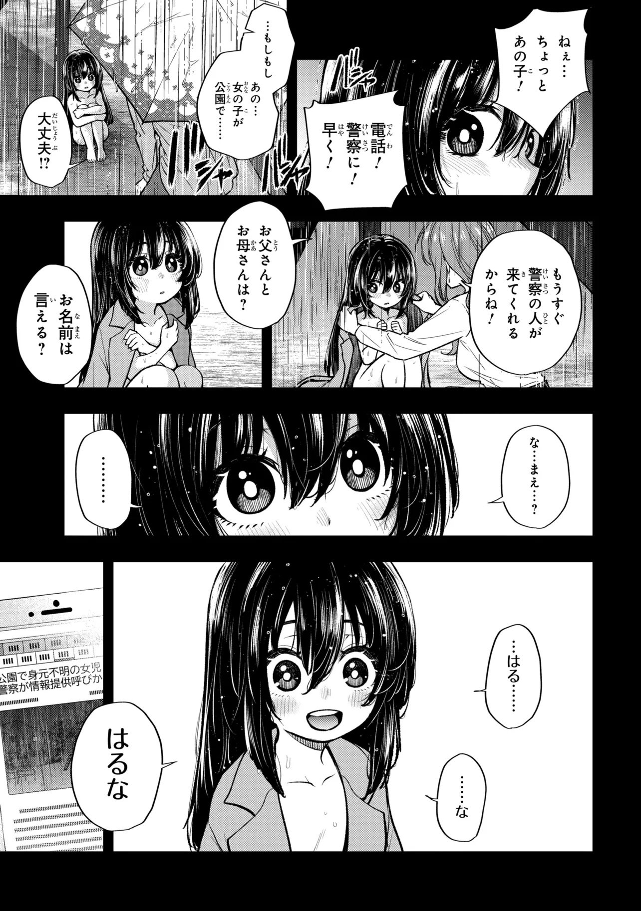 Isekai Mahou Shoujo Radical Haruna Chapter 9.1 17ページ
