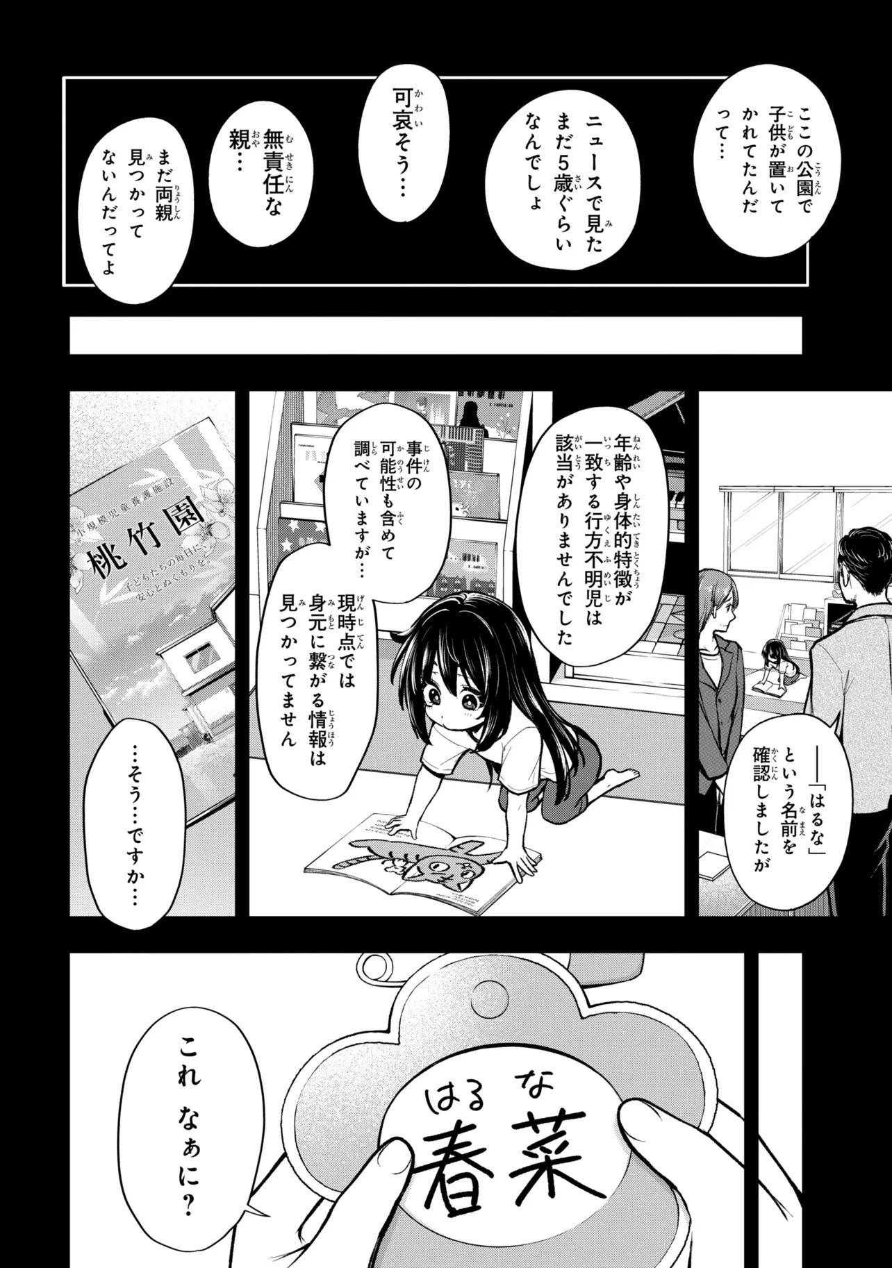 Isekai Mahou Shoujo Radical Haruna Chapter 9.1 18ページ