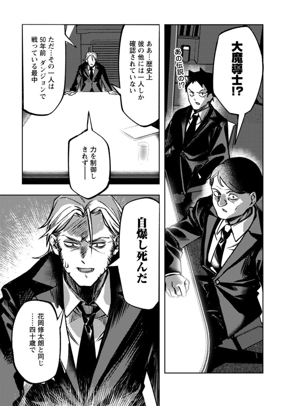 Himote Salaryman 40-sai no Tanjoubi ni Totsuzen Daimadoushi ni Kakusei suru Chapter 7.3 1ページ