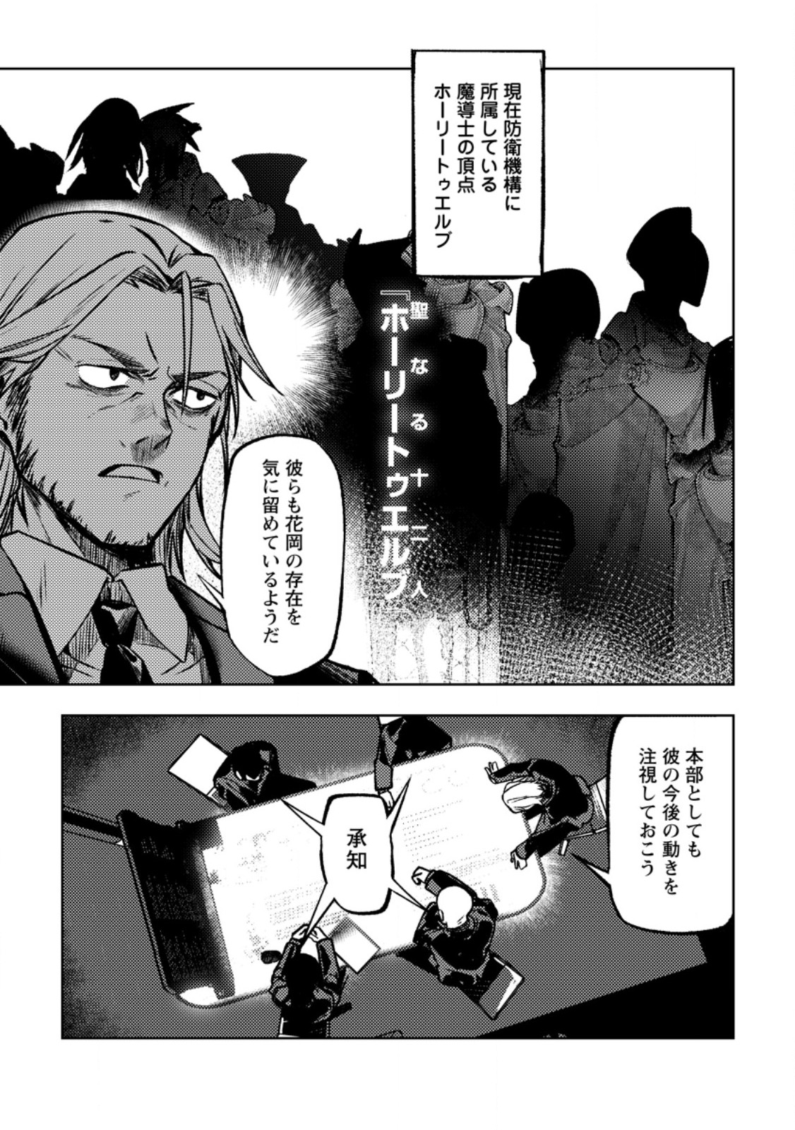 Himote Salaryman 40-sai no Tanjoubi ni Totsuzen Daimadoushi ni Kakusei suru Chapter 7.3 2ページ