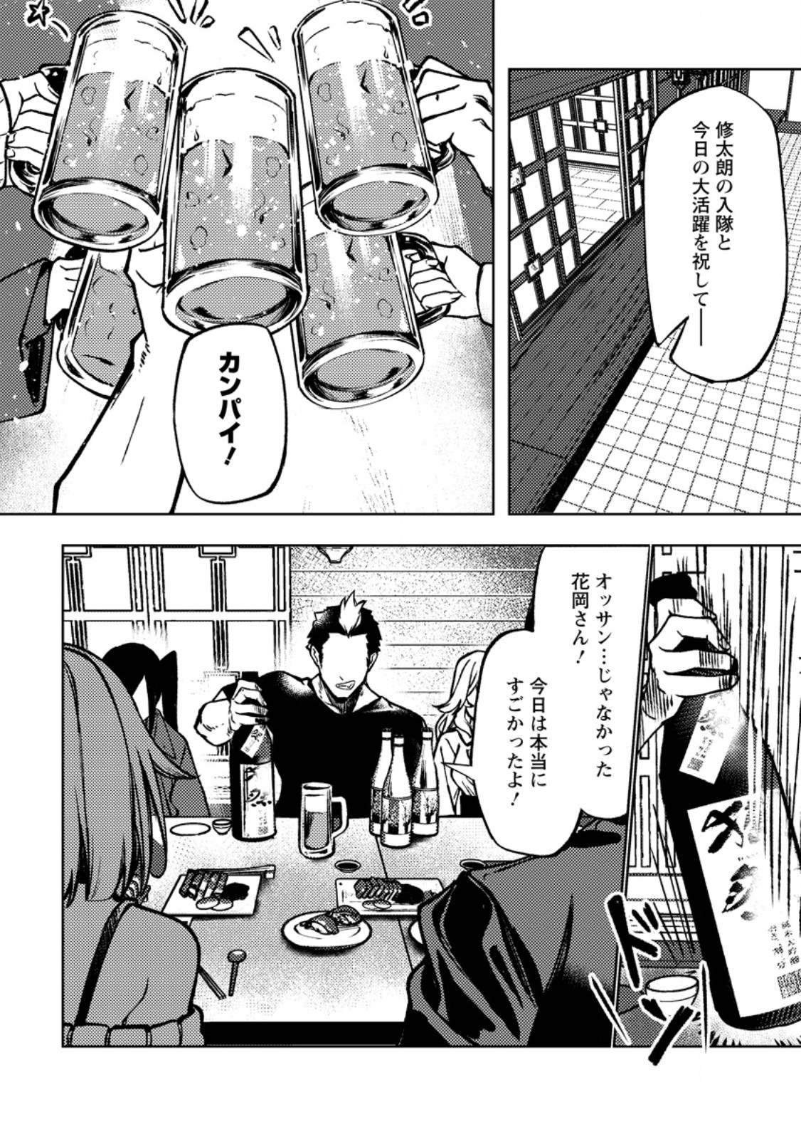 Himote Salaryman 40-sai no Tanjoubi ni Totsuzen Daimadoushi ni Kakusei suru Chapter 7.3 3ページ