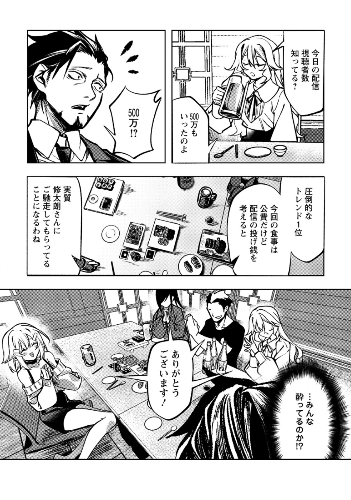 Himote Salaryman 40-sai no Tanjoubi ni Totsuzen Daimadoushi ni Kakusei suru Chapter 7.3 4ページ