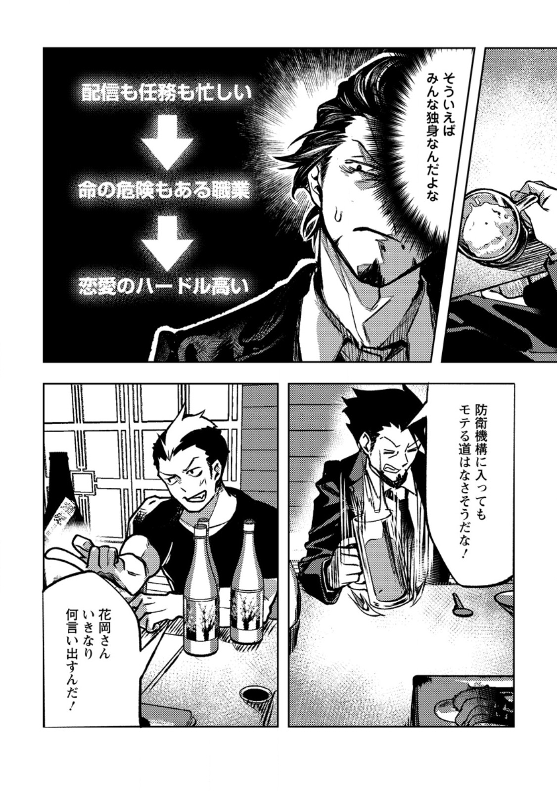 Himote Salaryman 40-sai no Tanjoubi ni Totsuzen Daimadoushi ni Kakusei suru Chapter 7.3 5ページ