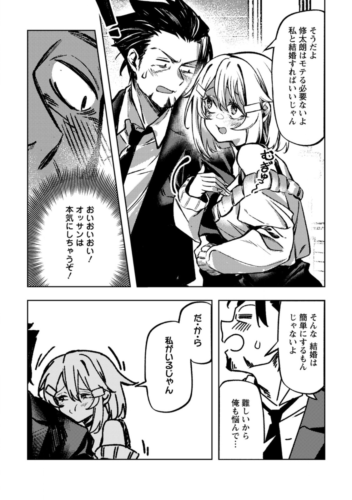 Himote Salaryman 40-sai no Tanjoubi ni Totsuzen Daimadoushi ni Kakusei suru Chapter 7.3 6ページ