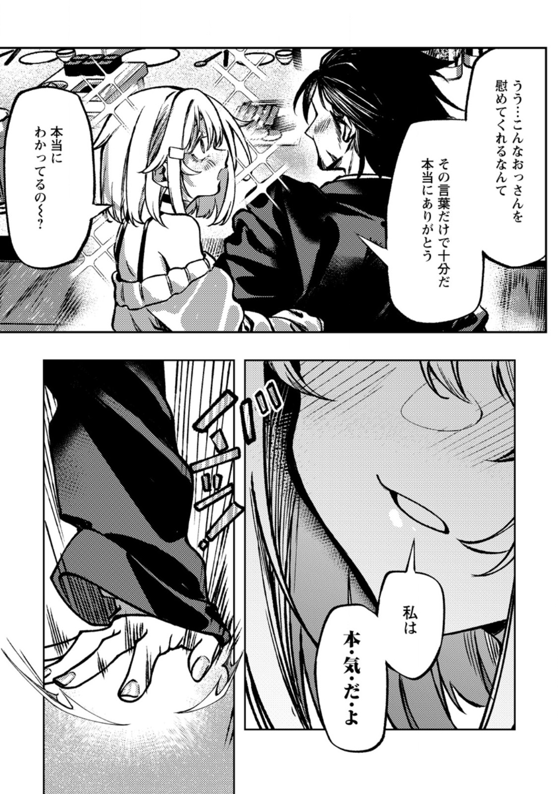 Himote Salaryman 40-sai no Tanjoubi ni Totsuzen Daimadoushi ni Kakusei suru Chapter 7.3 7ページ