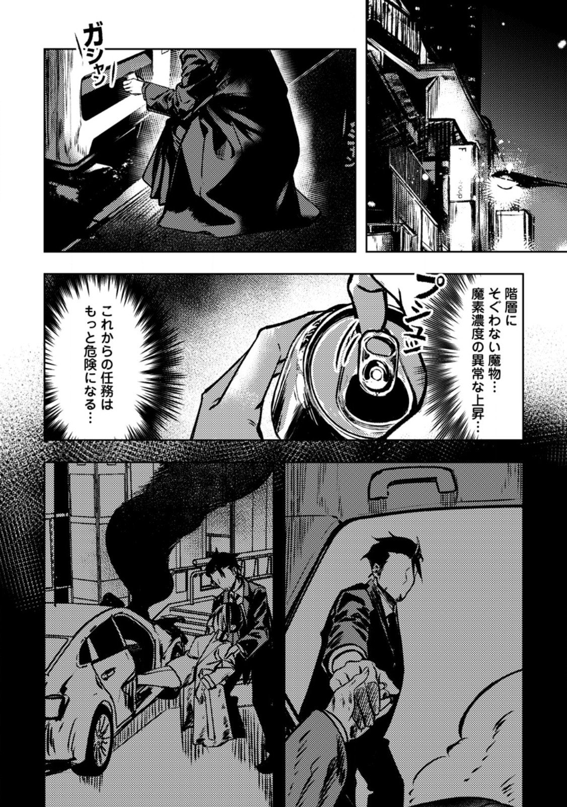 Himote Salaryman 40-sai no Tanjoubi ni Totsuzen Daimadoushi ni Kakusei suru Chapter 7.3 10ページ