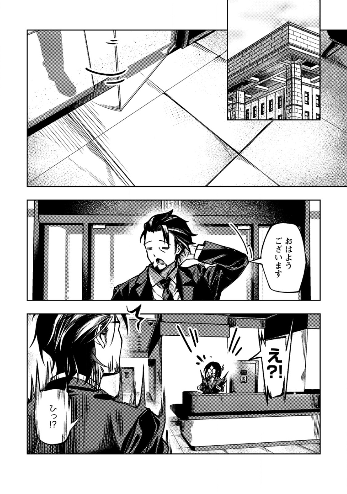 Himote Salaryman 40-sai no Tanjoubi ni Totsuzen Daimadoushi ni Kakusei suru Chapter 8.1 1ページ