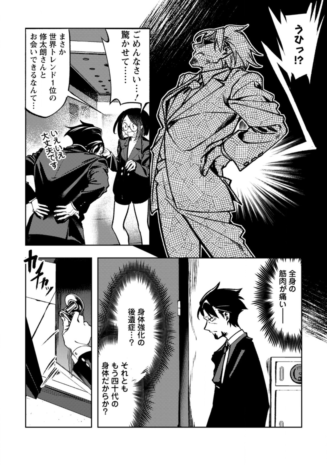 Himote Salaryman 40-sai no Tanjoubi ni Totsuzen Daimadoushi ni Kakusei suru Chapter 8.1 2ページ