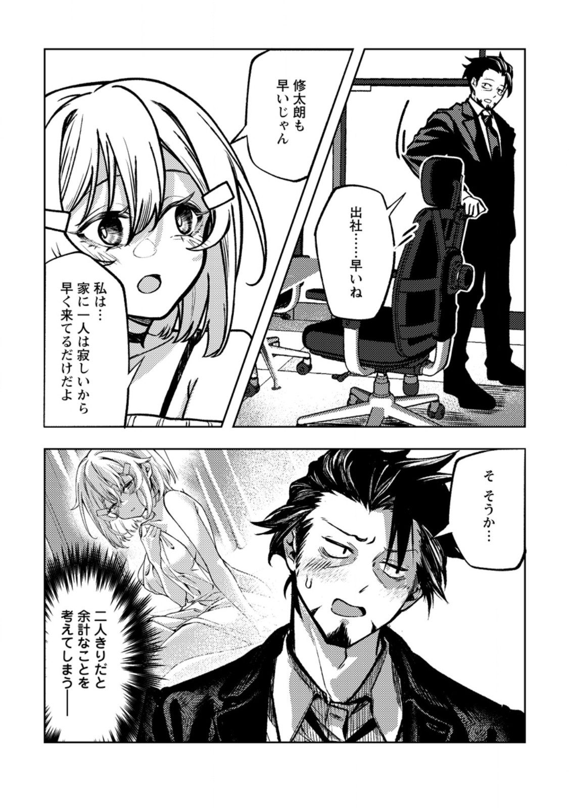 Himote Salaryman 40-sai no Tanjoubi ni Totsuzen Daimadoushi ni Kakusei suru Chapter 8.1 4ページ