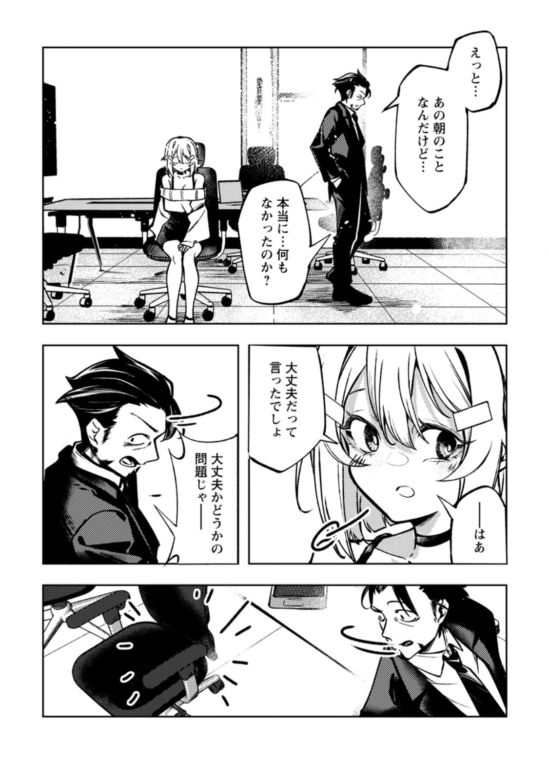 Himote Salaryman 40-sai no Tanjoubi ni Totsuzen Daimadoushi ni Kakusei suru Chapter 8.1 5ページ