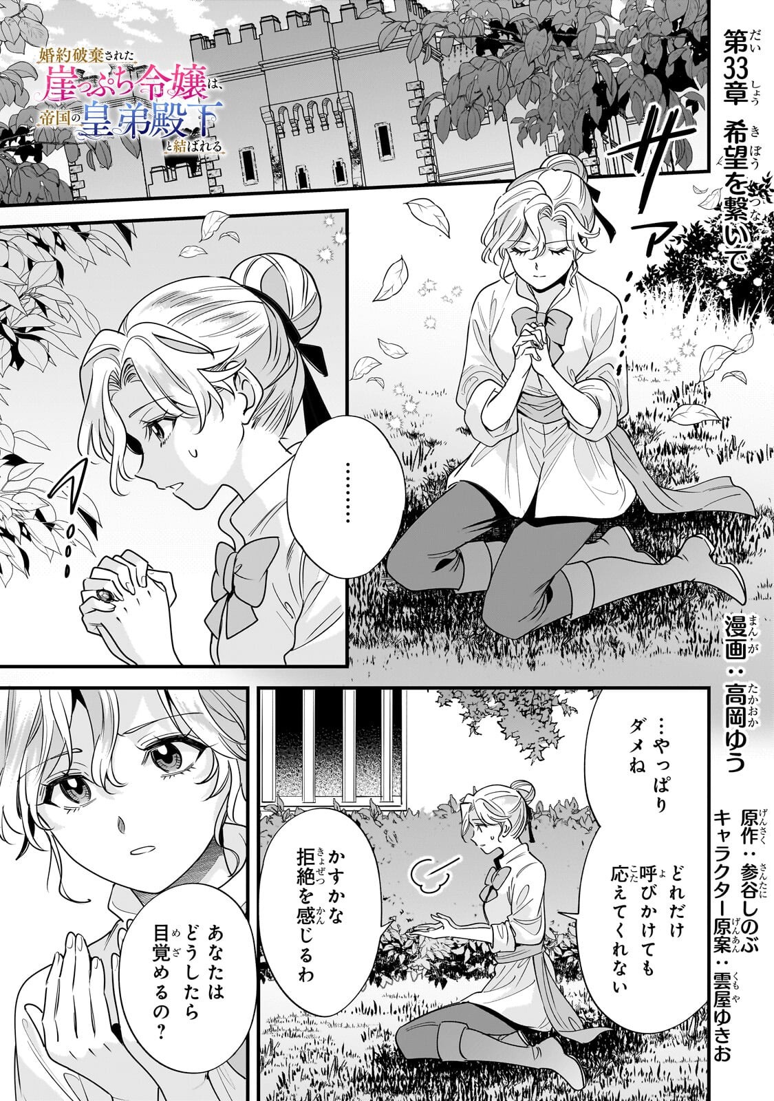 Konyaku Hakisareta Gakeppuchi Reijou wa, Teikoku no Sumeragi Otouto Denka to Musubareru Chapter 33.1 1ページ