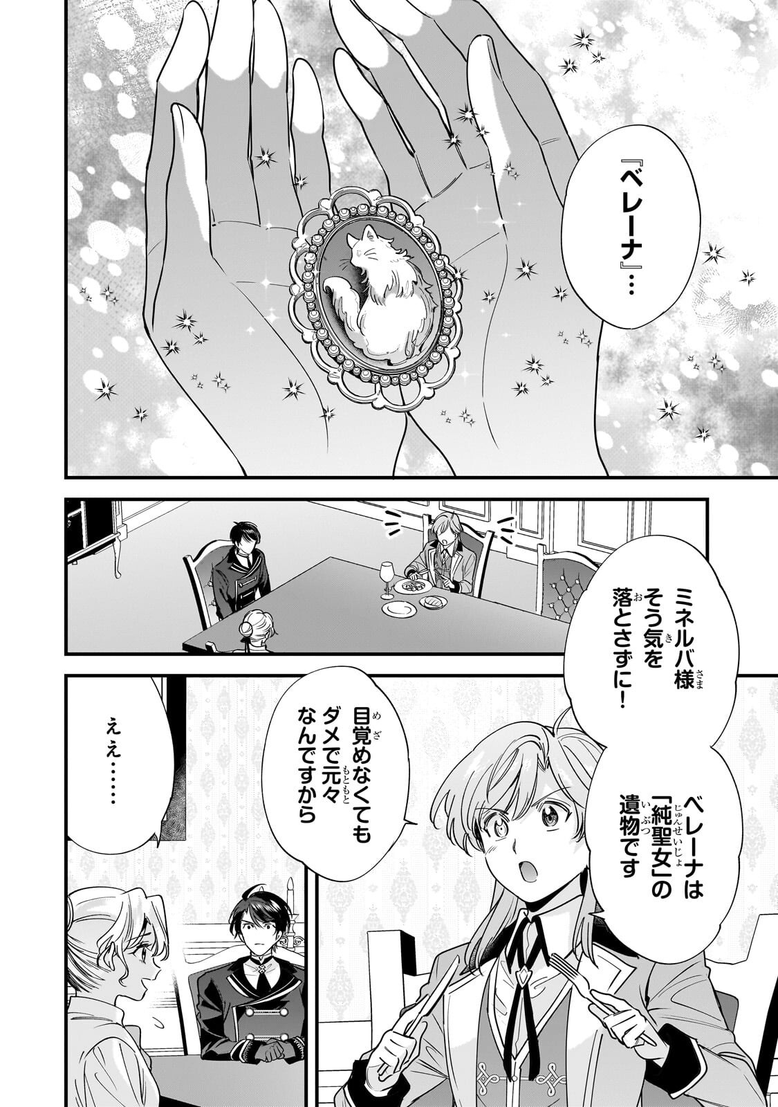Konyaku Hakisareta Gakeppuchi Reijou wa, Teikoku no Sumeragi Otouto Denka to Musubareru Chapter 33.1 2ページ