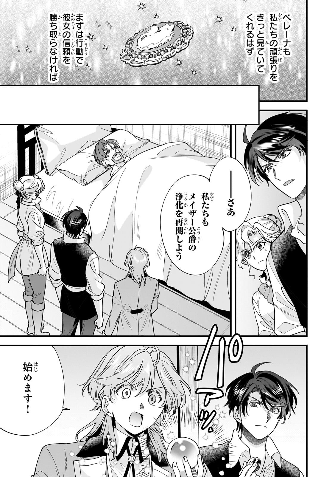 Konyaku Hakisareta Gakeppuchi Reijou wa, Teikoku no Sumeragi Otouto Denka to Musubareru Chapter 33.1 11ページ