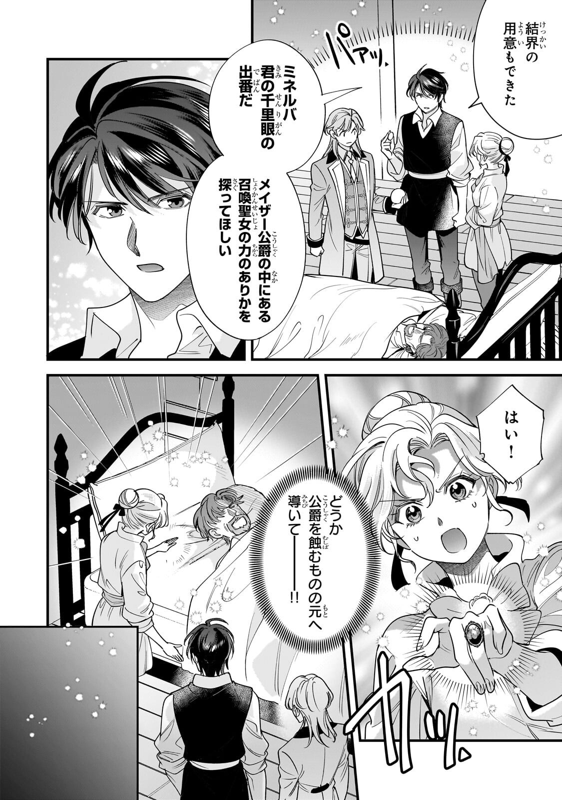 Konyaku Hakisareta Gakeppuchi Reijou wa, Teikoku no Sumeragi Otouto Denka to Musubareru Chapter 33.1 12ページ