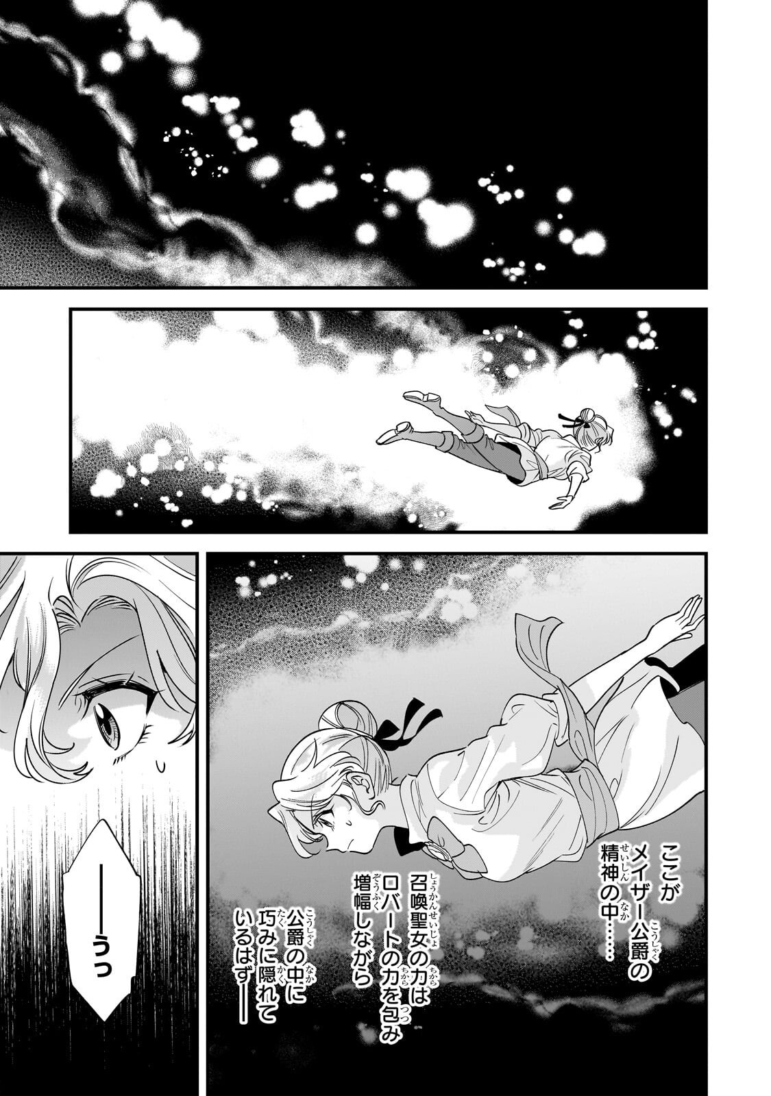 Konyaku Hakisareta Gakeppuchi Reijou wa, Teikoku no Sumeragi Otouto Denka to Musubareru Chapter 33.1 13ページ
