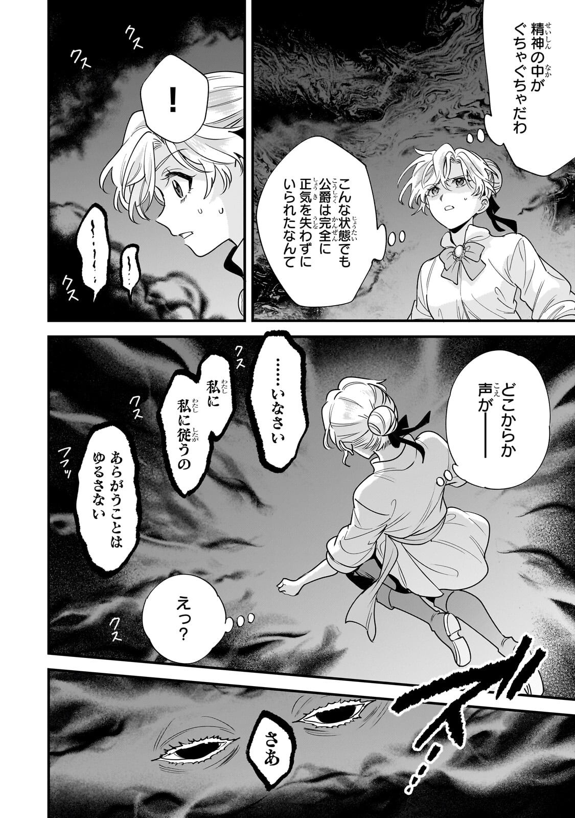 Konyaku Hakisareta Gakeppuchi Reijou wa, Teikoku no Sumeragi Otouto Denka to Musubareru Chapter 33.1 14ページ