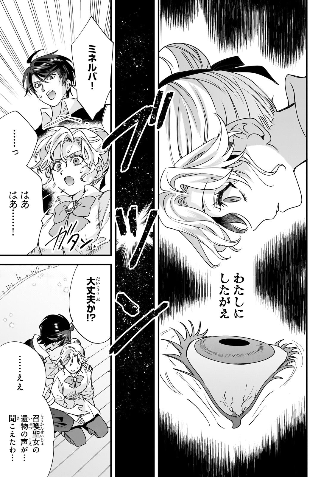 Konyaku Hakisareta Gakeppuchi Reijou wa, Teikoku no Sumeragi Otouto Denka to Musubareru Chapter 33.1 15ページ