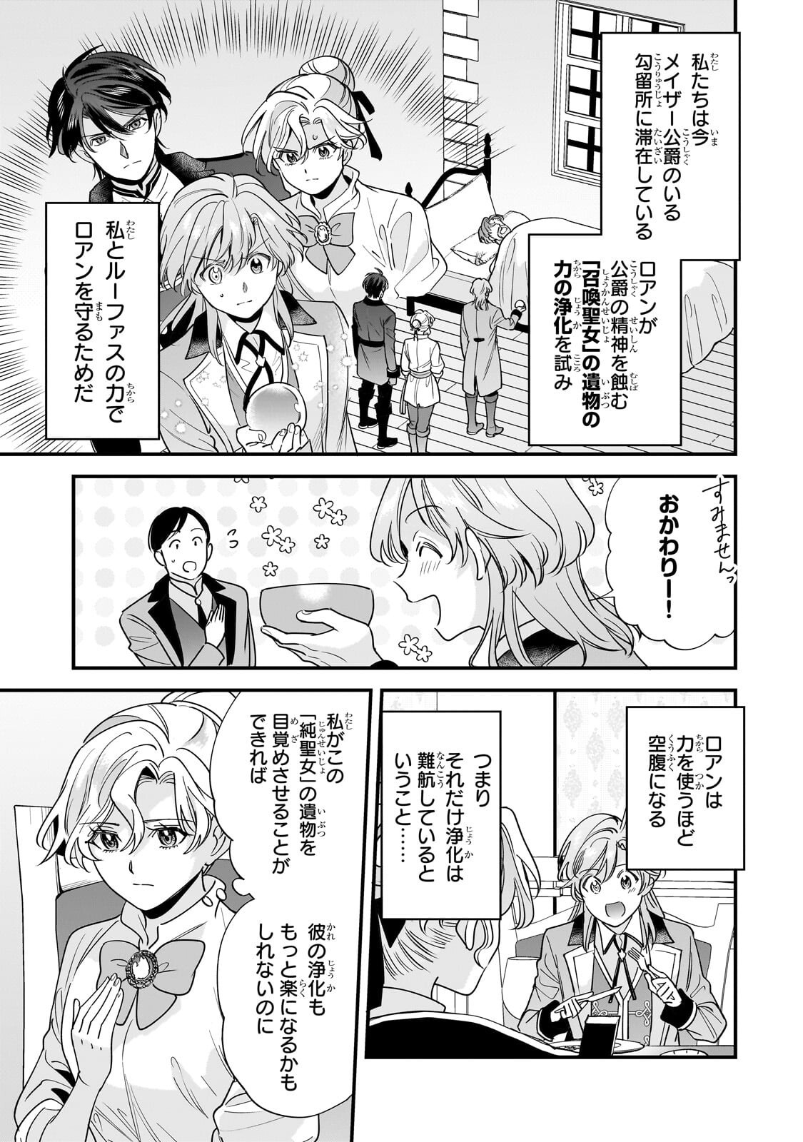 Konyaku Hakisareta Gakeppuchi Reijou wa, Teikoku no Sumeragi Otouto Denka to Musubareru Chapter 33.1 3ページ