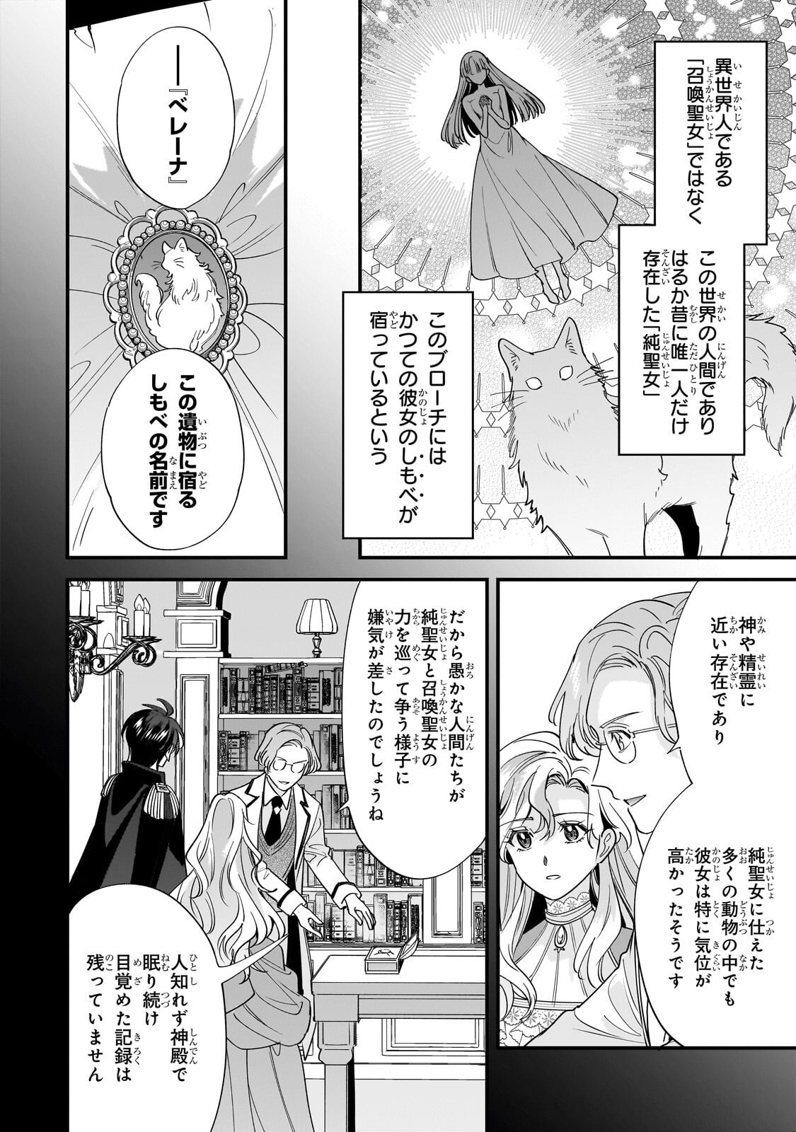 Konyaku Hakisareta Gakeppuchi Reijou wa, Teikoku no Sumeragi Otouto Denka to Musubareru Chapter 33.1 4ページ
