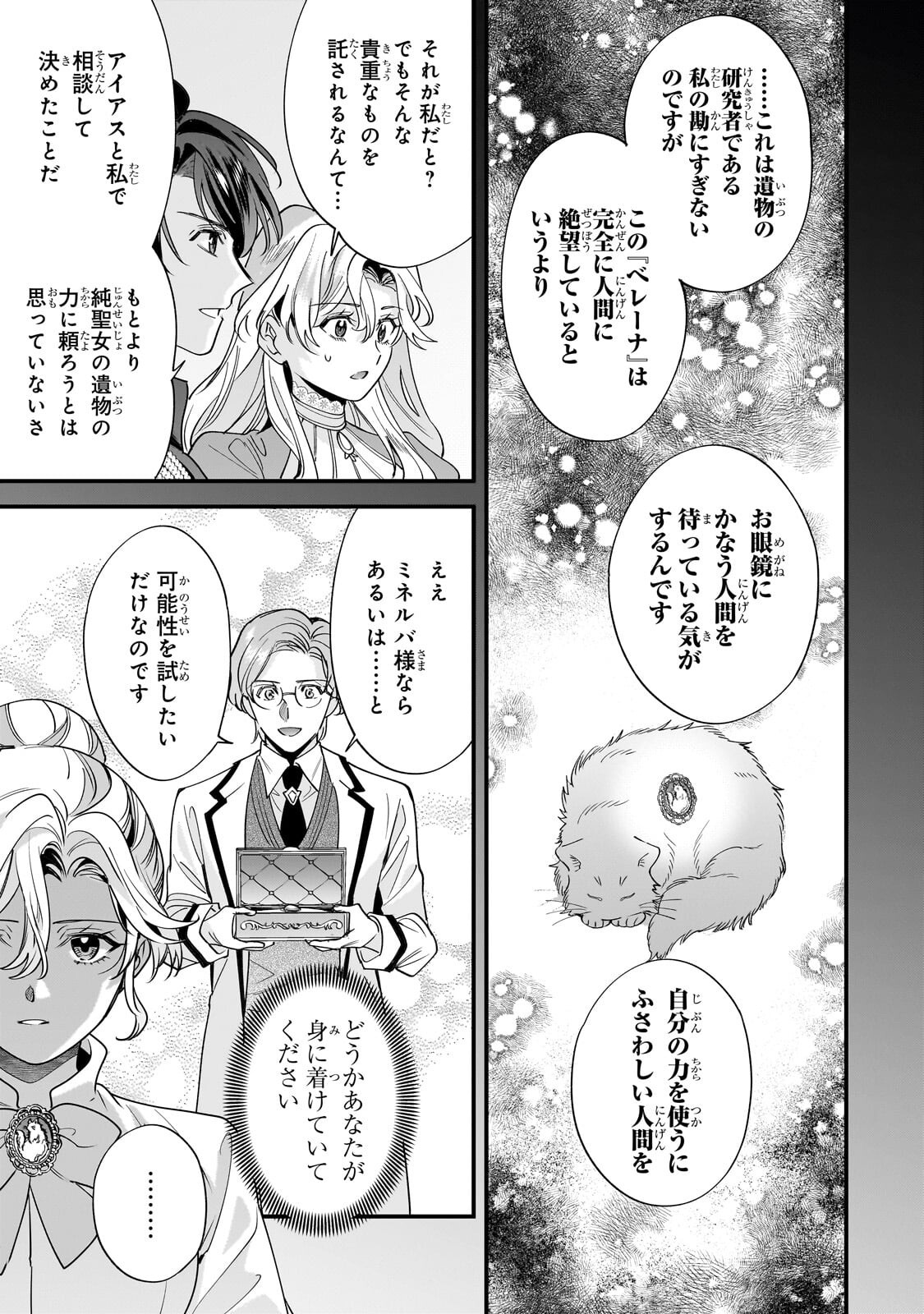 Konyaku Hakisareta Gakeppuchi Reijou wa, Teikoku no Sumeragi Otouto Denka to Musubareru Chapter 33.1 5ページ