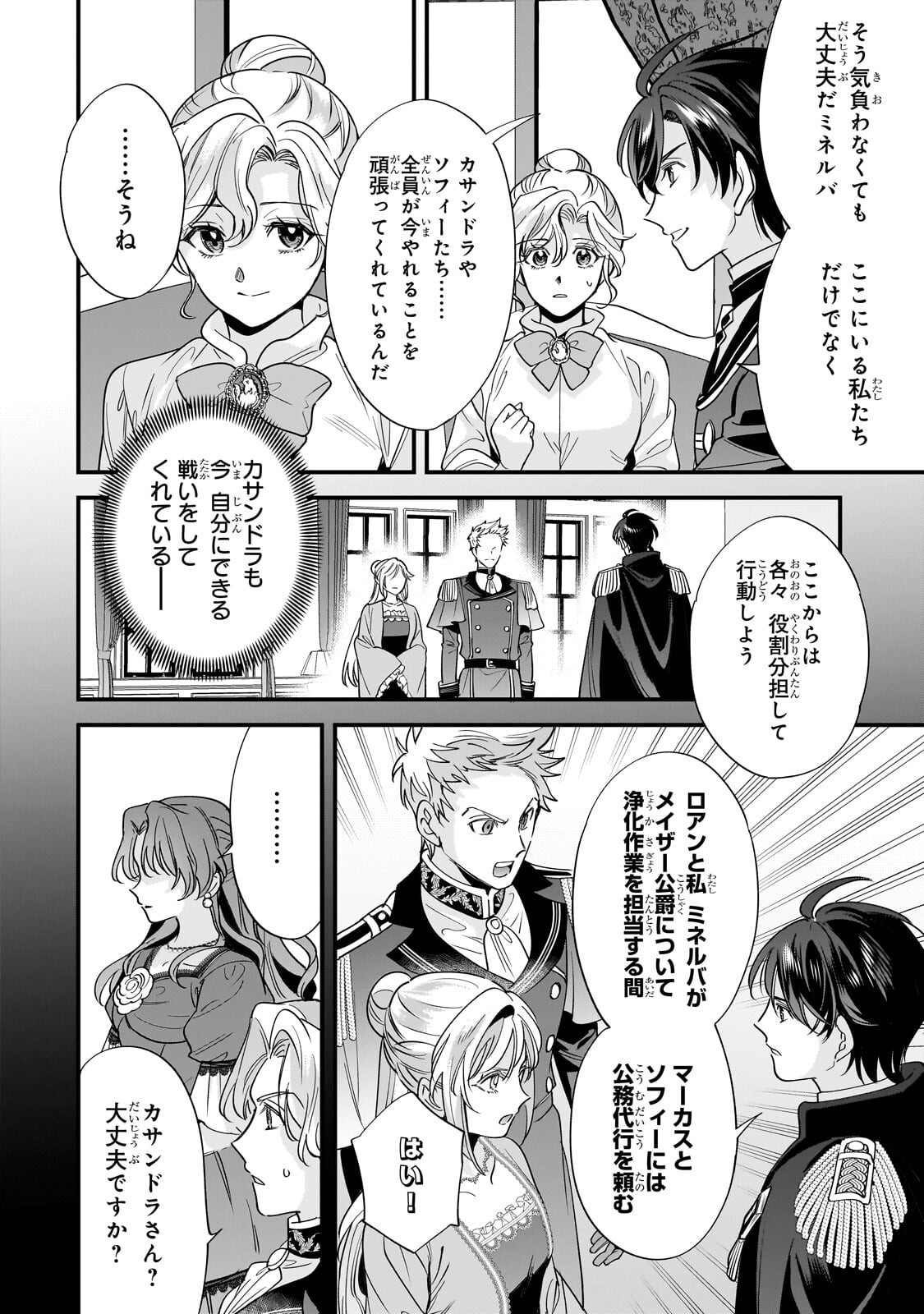 Konyaku Hakisareta Gakeppuchi Reijou wa, Teikoku no Sumeragi Otouto Denka to Musubareru Chapter 33.1 6ページ