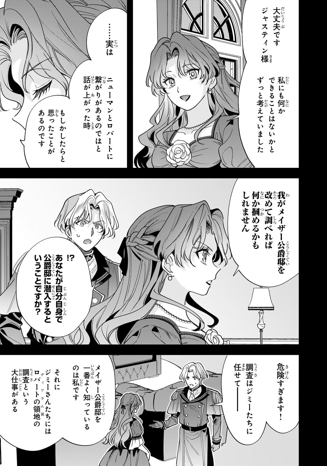 Konyaku Hakisareta Gakeppuchi Reijou wa, Teikoku no Sumeragi Otouto Denka to Musubareru Chapter 33.1 7ページ