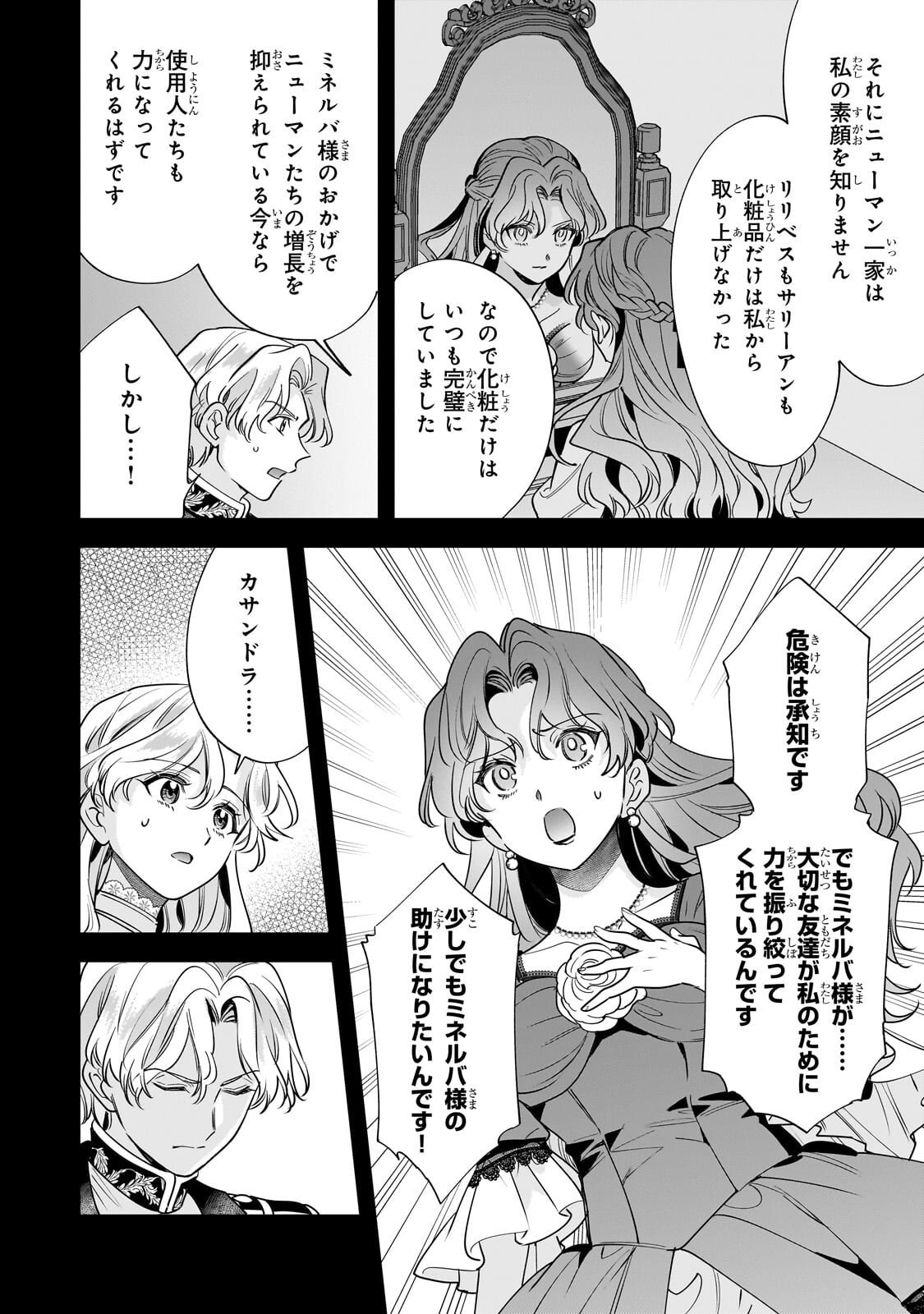 Konyaku Hakisareta Gakeppuchi Reijou wa, Teikoku no Sumeragi Otouto Denka to Musubareru Chapter 33.1 8ページ
