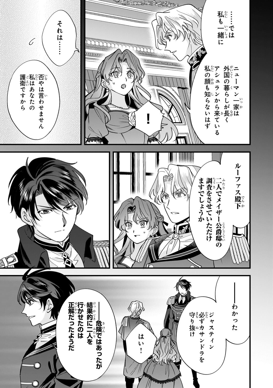 Konyaku Hakisareta Gakeppuchi Reijou wa, Teikoku no Sumeragi Otouto Denka to Musubareru Chapter 33.1 9ページ