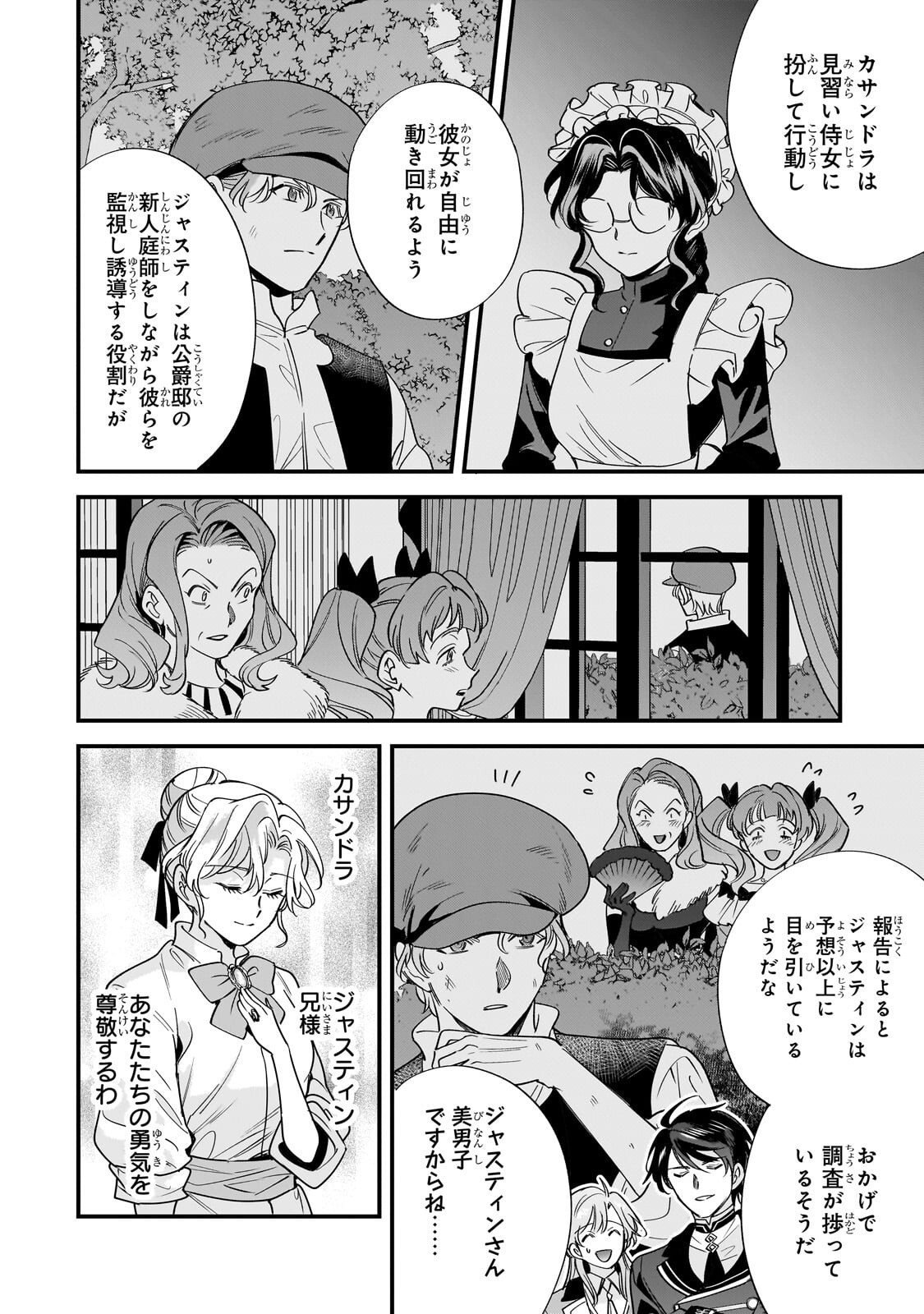 Konyaku Hakisareta Gakeppuchi Reijou wa, Teikoku no Sumeragi Otouto Denka to Musubareru Chapter 33.1 10ページ