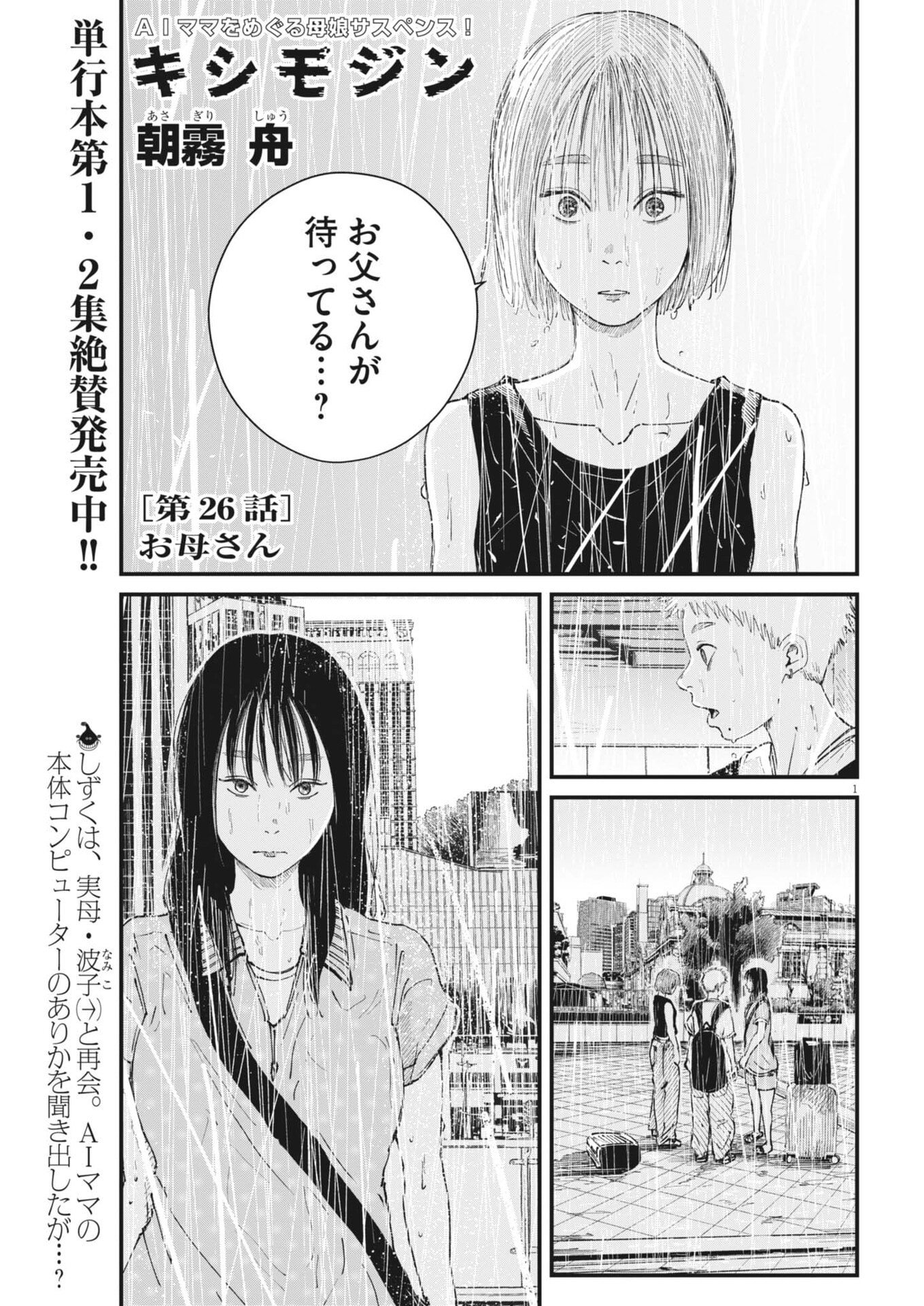 Kishimojin Chapter 26 1ページ