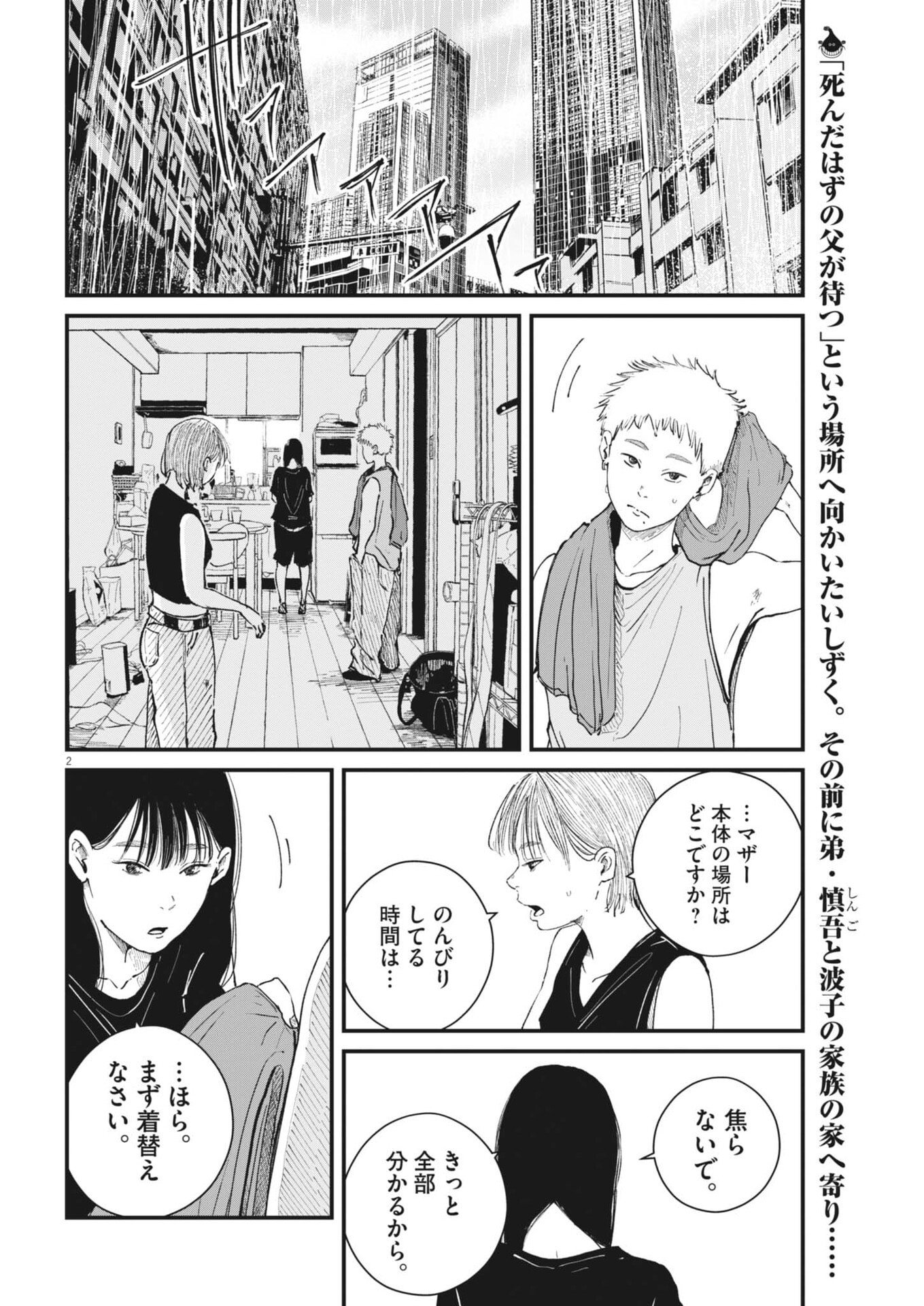 Kishimojin Chapter 26 2ページ
