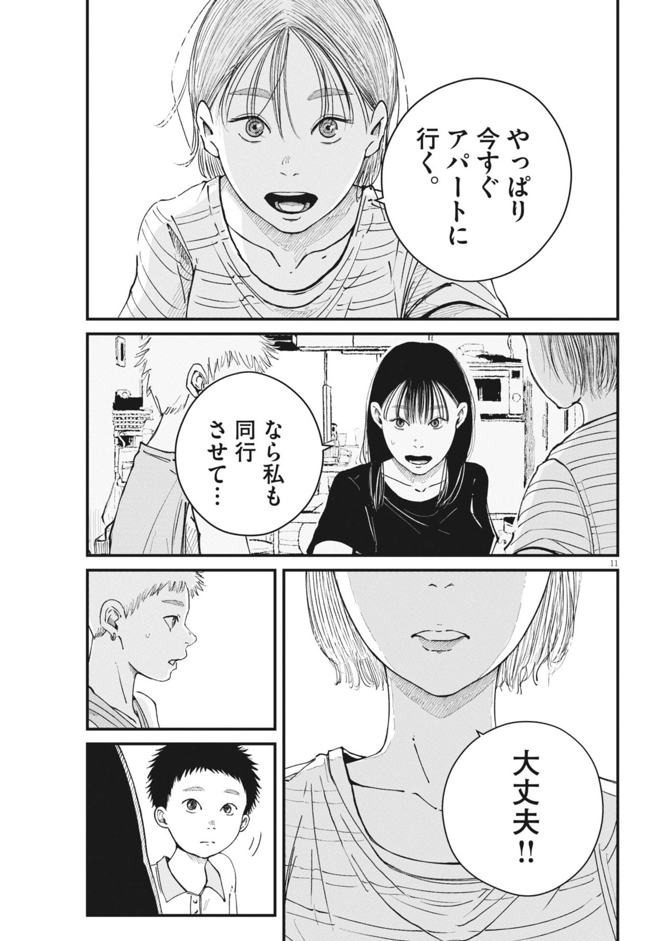 Kishimojin Chapter 26 11ページ