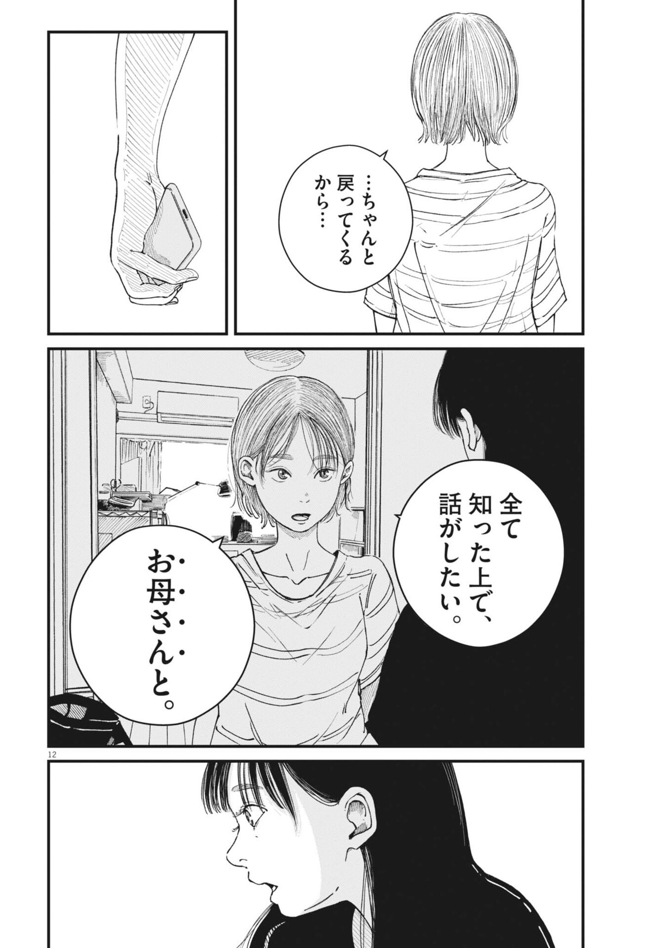 Kishimojin Chapter 26 12ページ