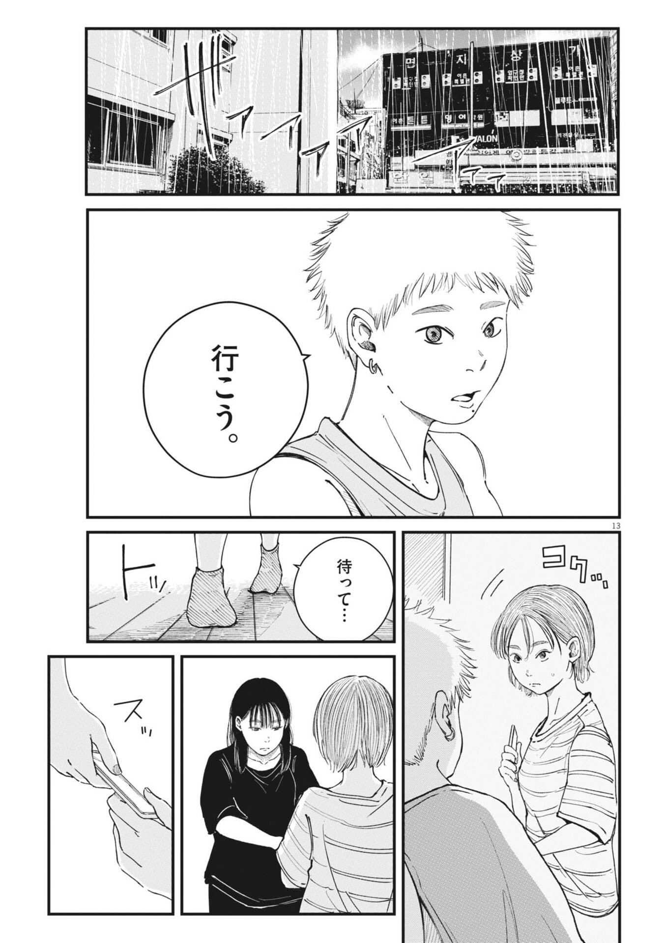 Kishimojin Chapter 26 13ページ