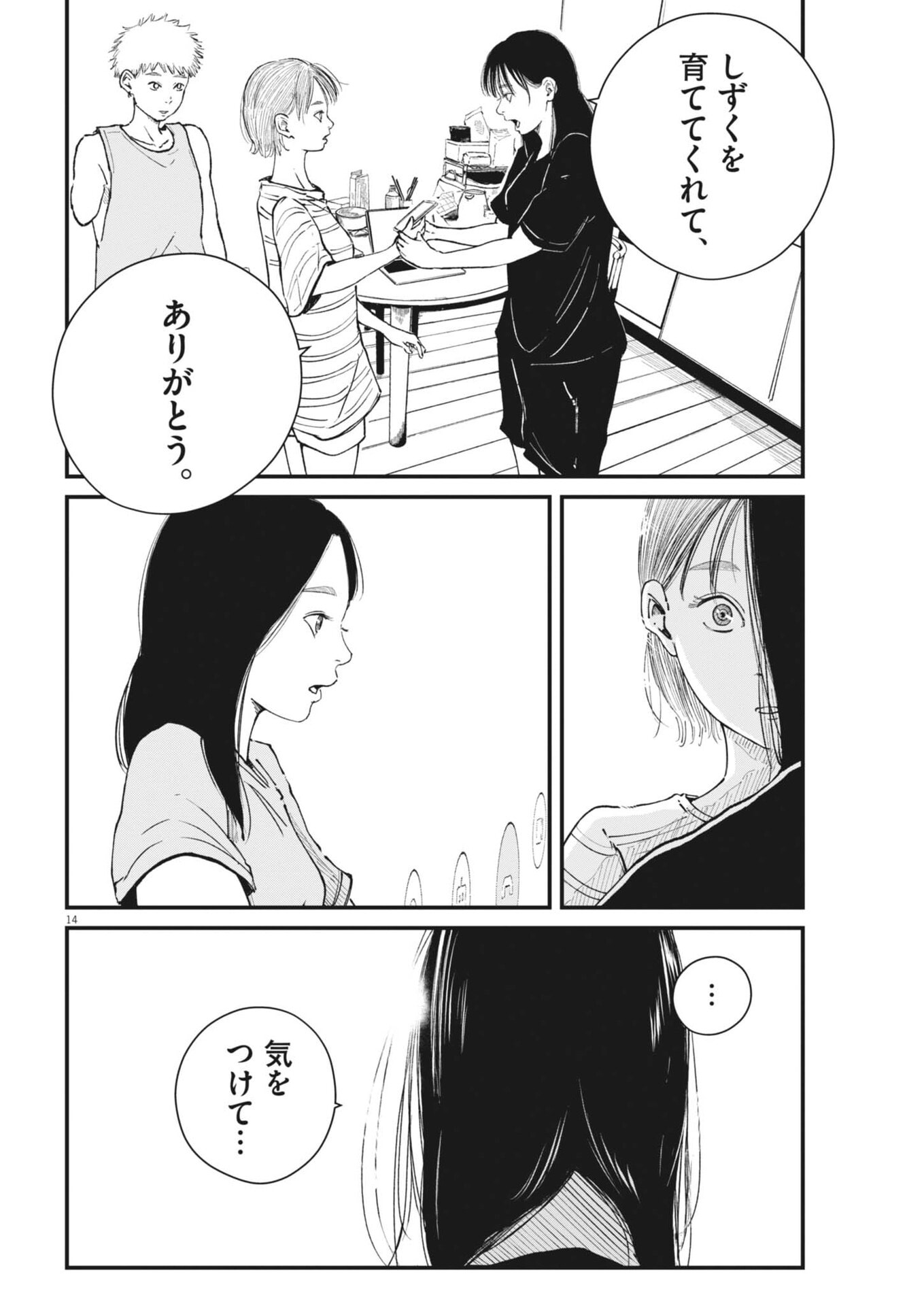 Kishimojin Chapter 26 14ページ