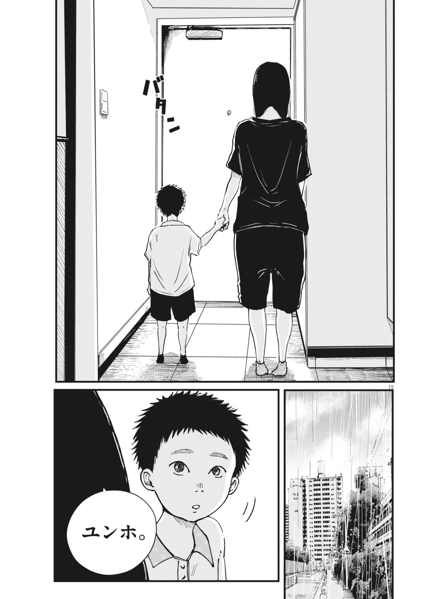 Kishimojin Chapter 26 15ページ