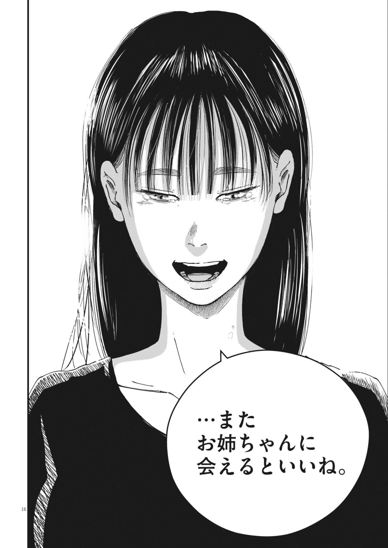 Kishimojin Chapter 26 16ページ